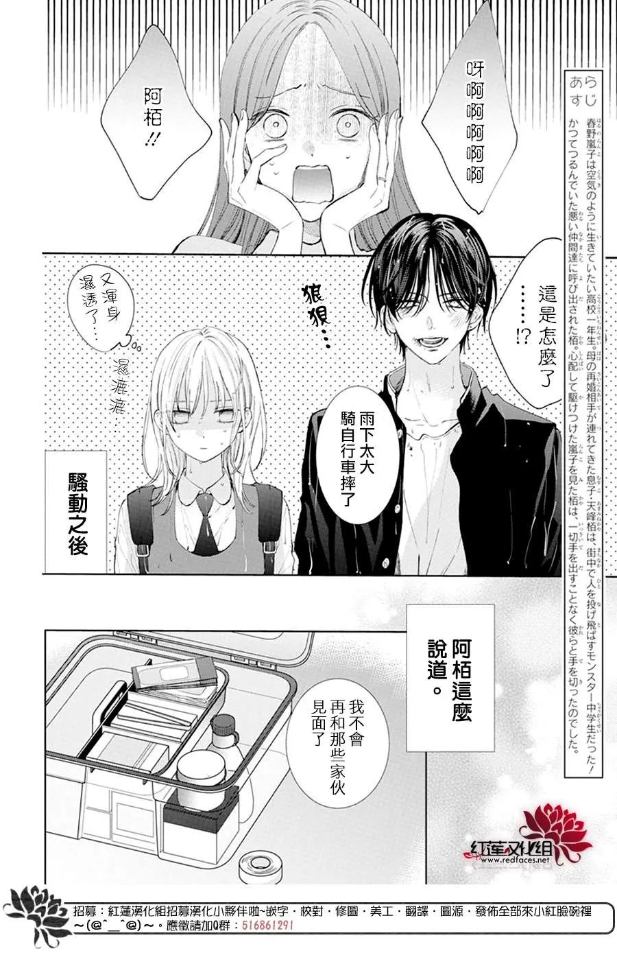 第3话 第2页