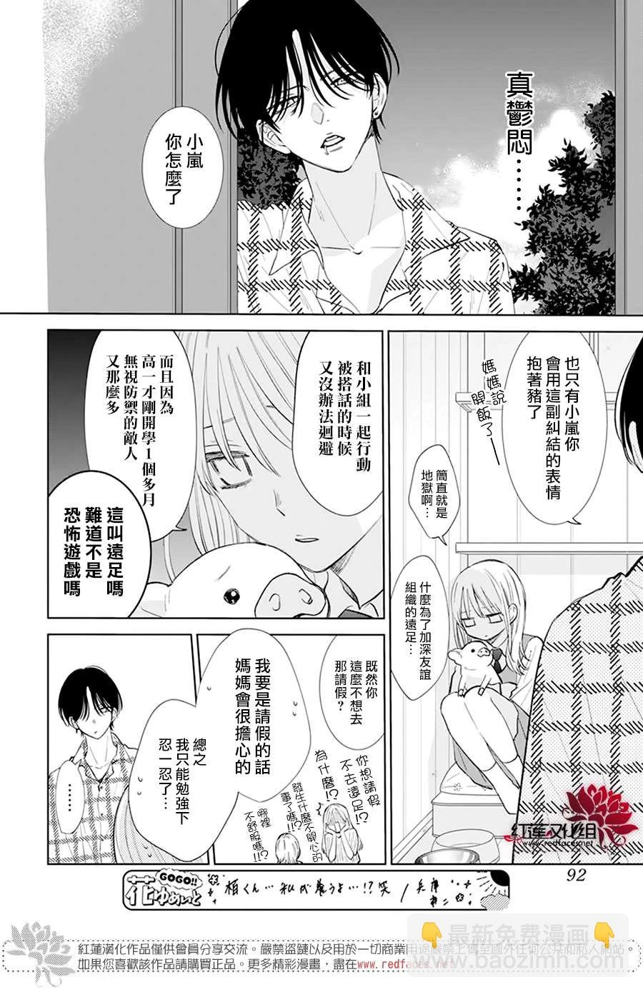 第8话 第9页