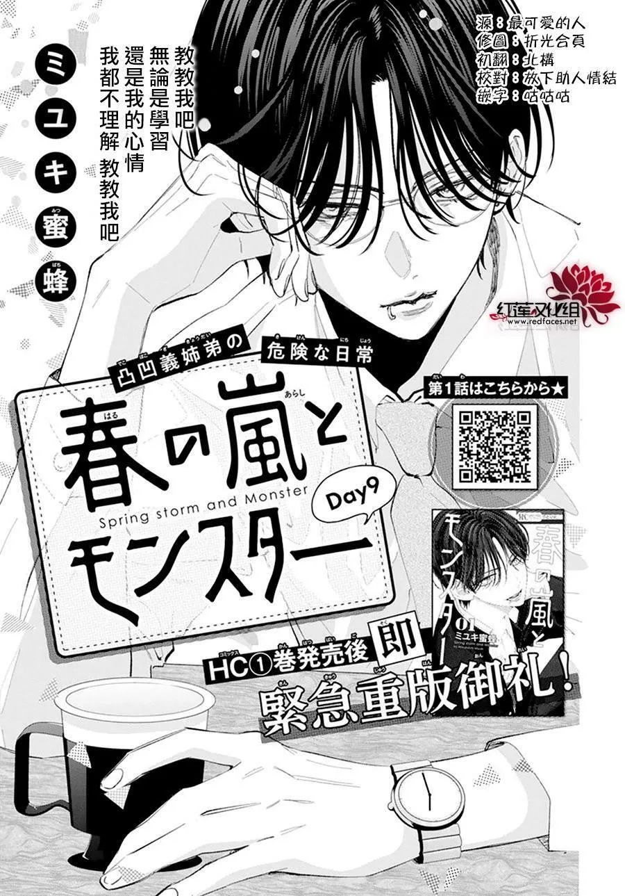 第9话 第1页
