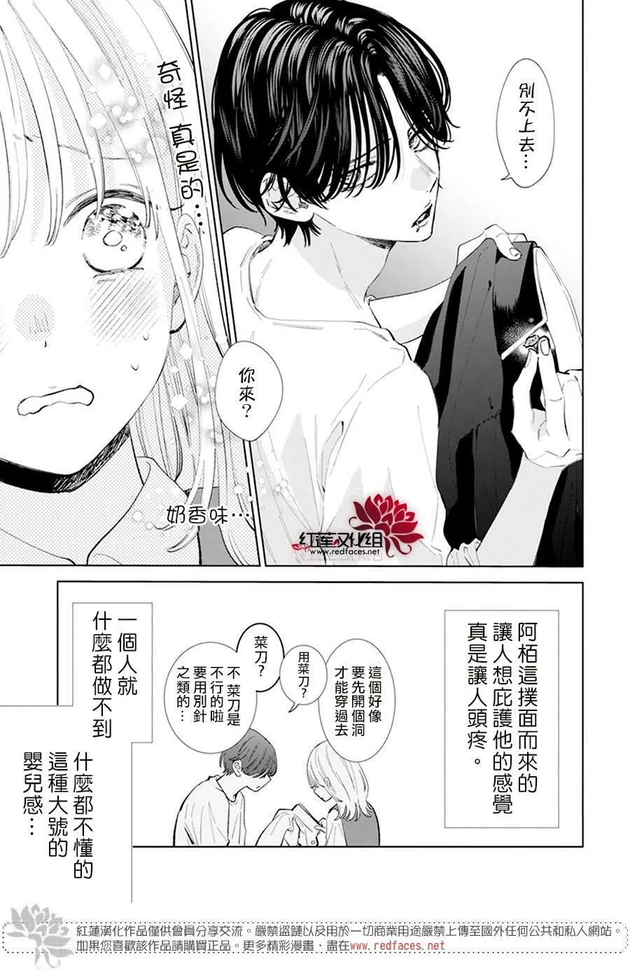 第9话 第3页