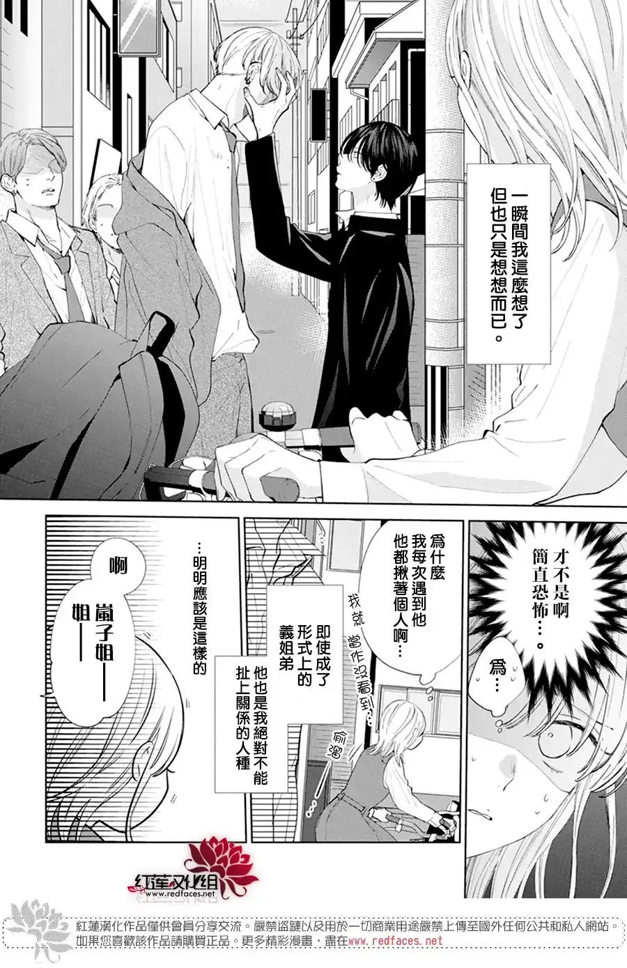 第2话 第3页