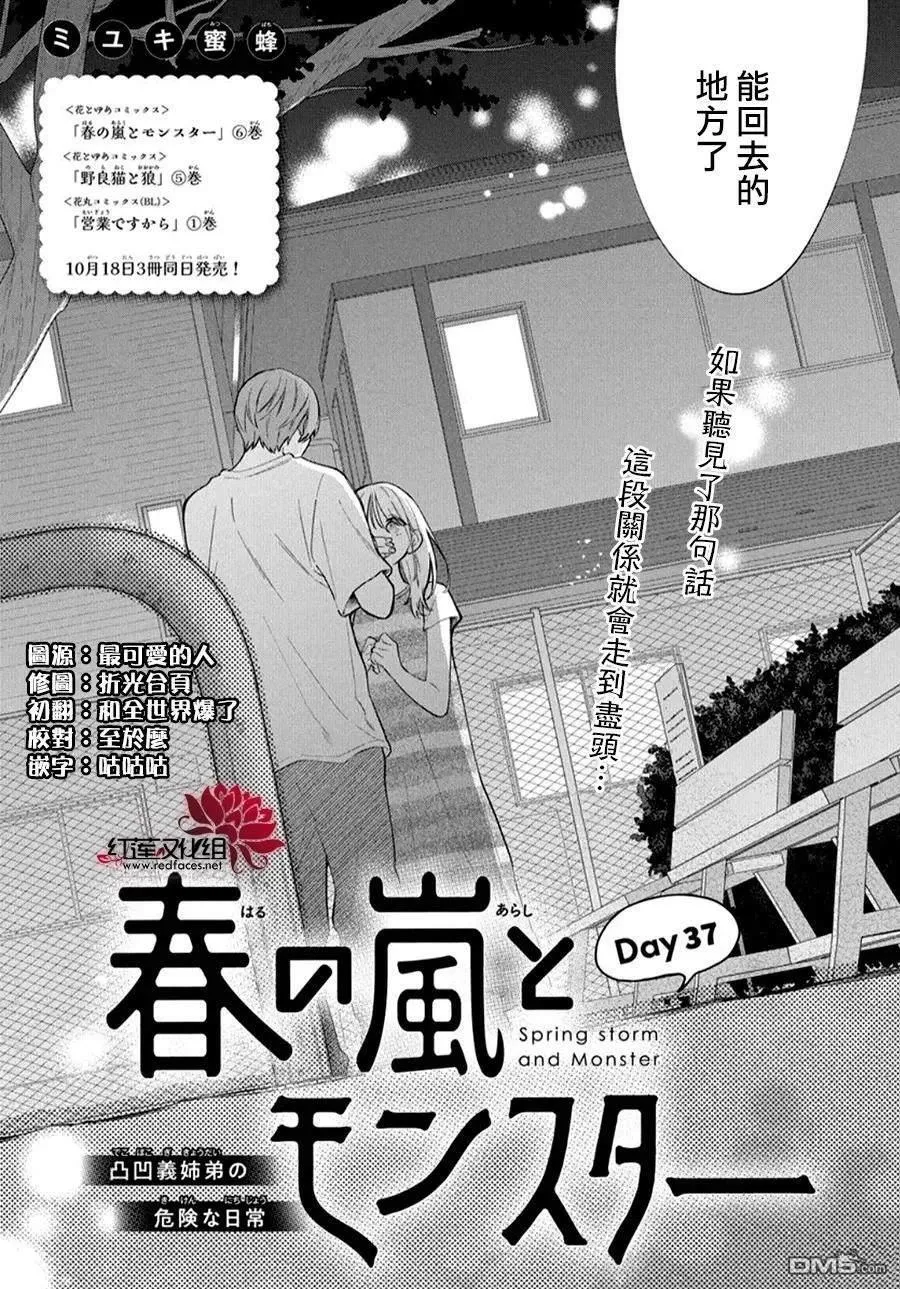 第37话 第3页