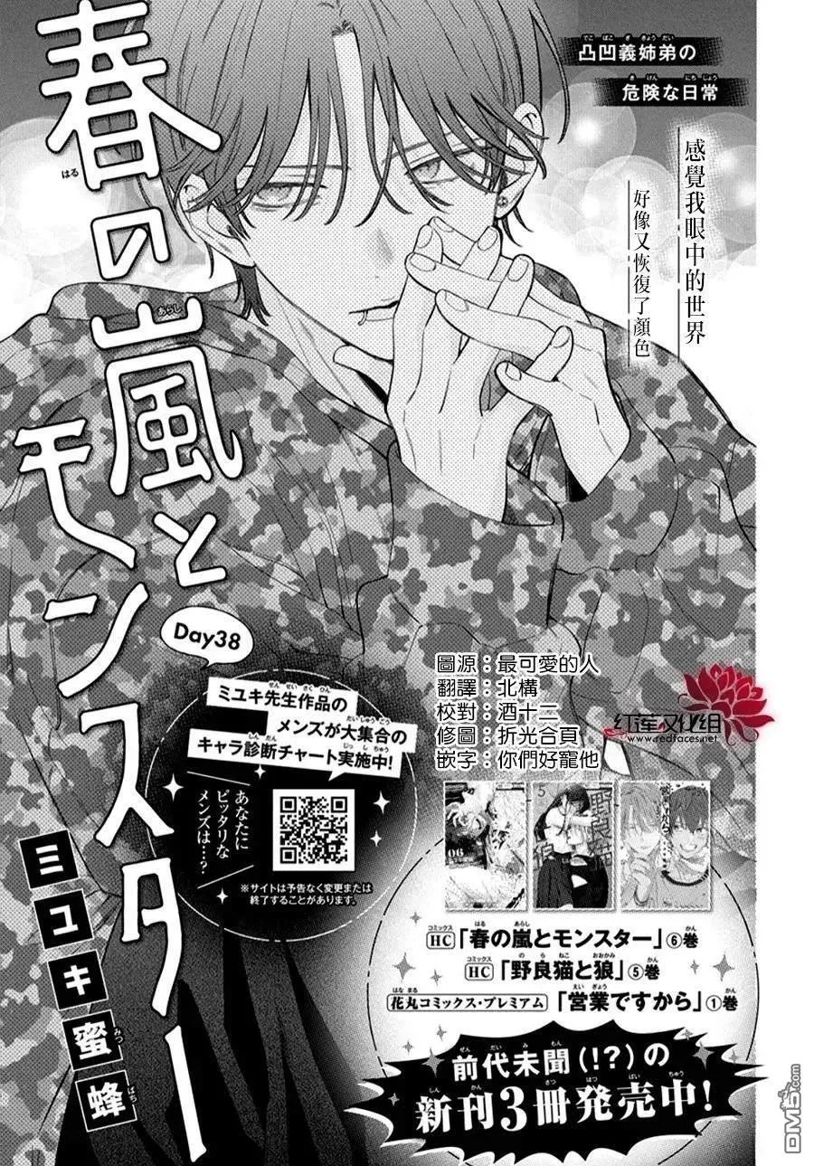第38话 第2页