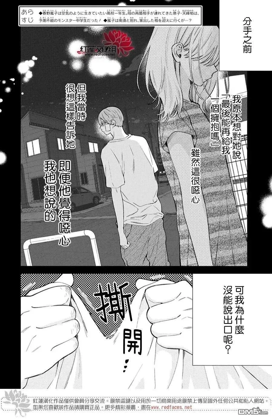 第38话 第3页