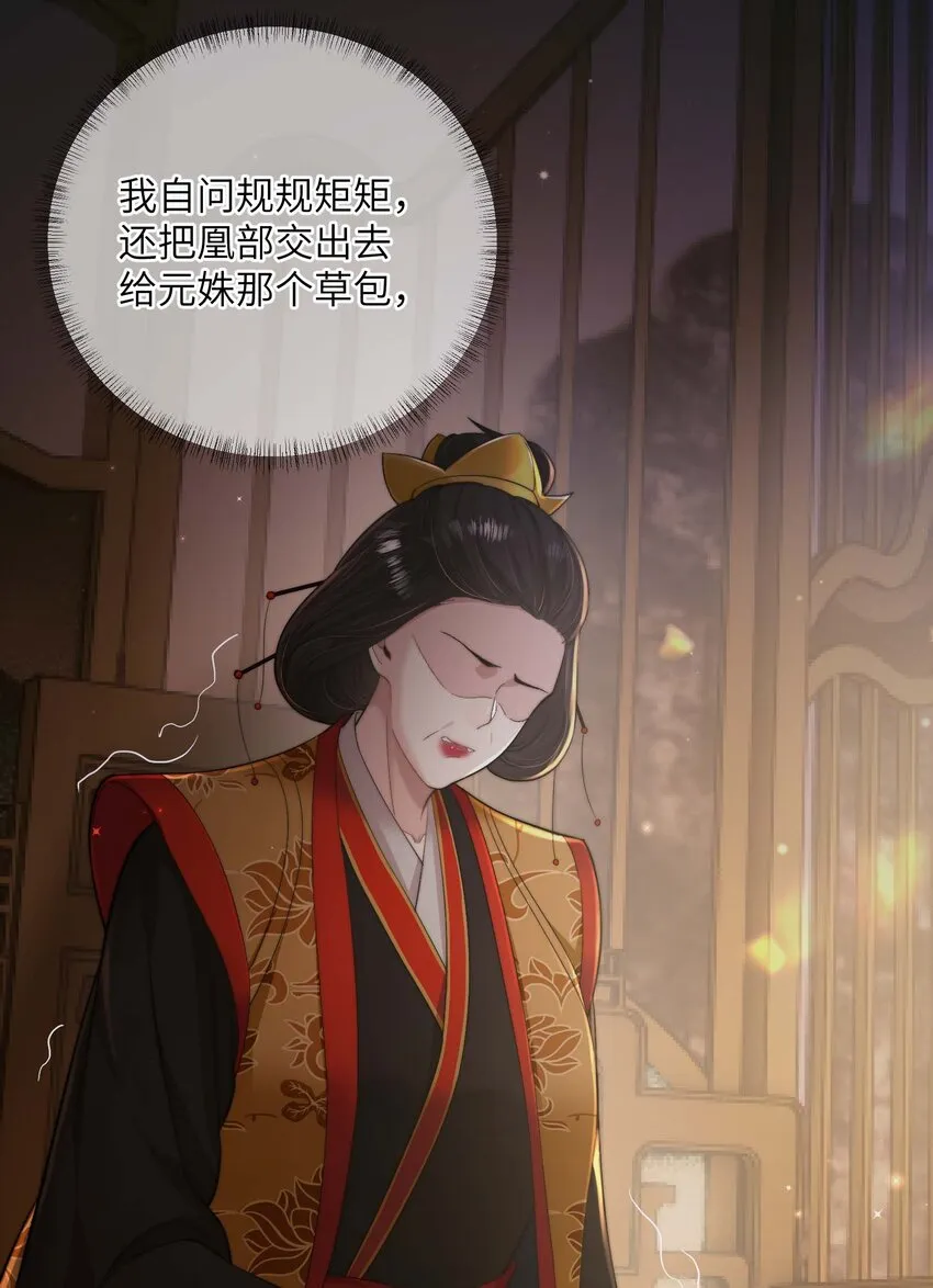 第三十六话 主仆反目 第11页