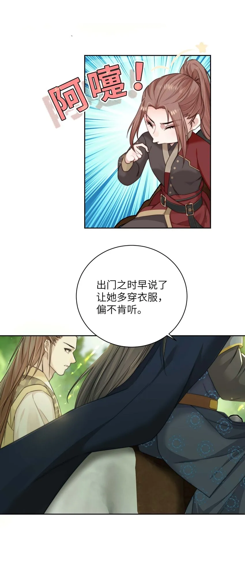 第三十八话 心结 第5页
