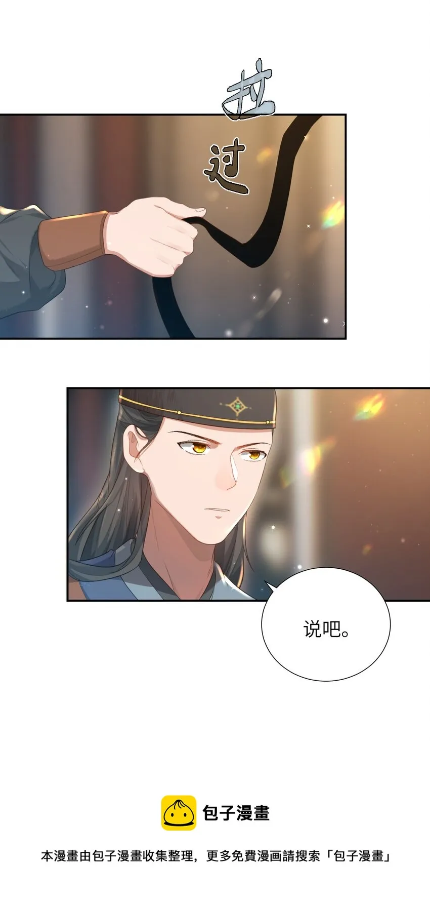 第十一话 来历不明 第17页