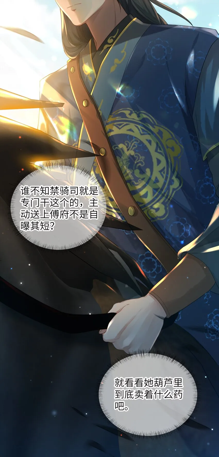 第十一话 来历不明 第20页