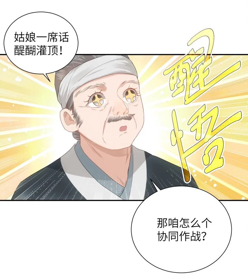 第十话 协同作战 第24页