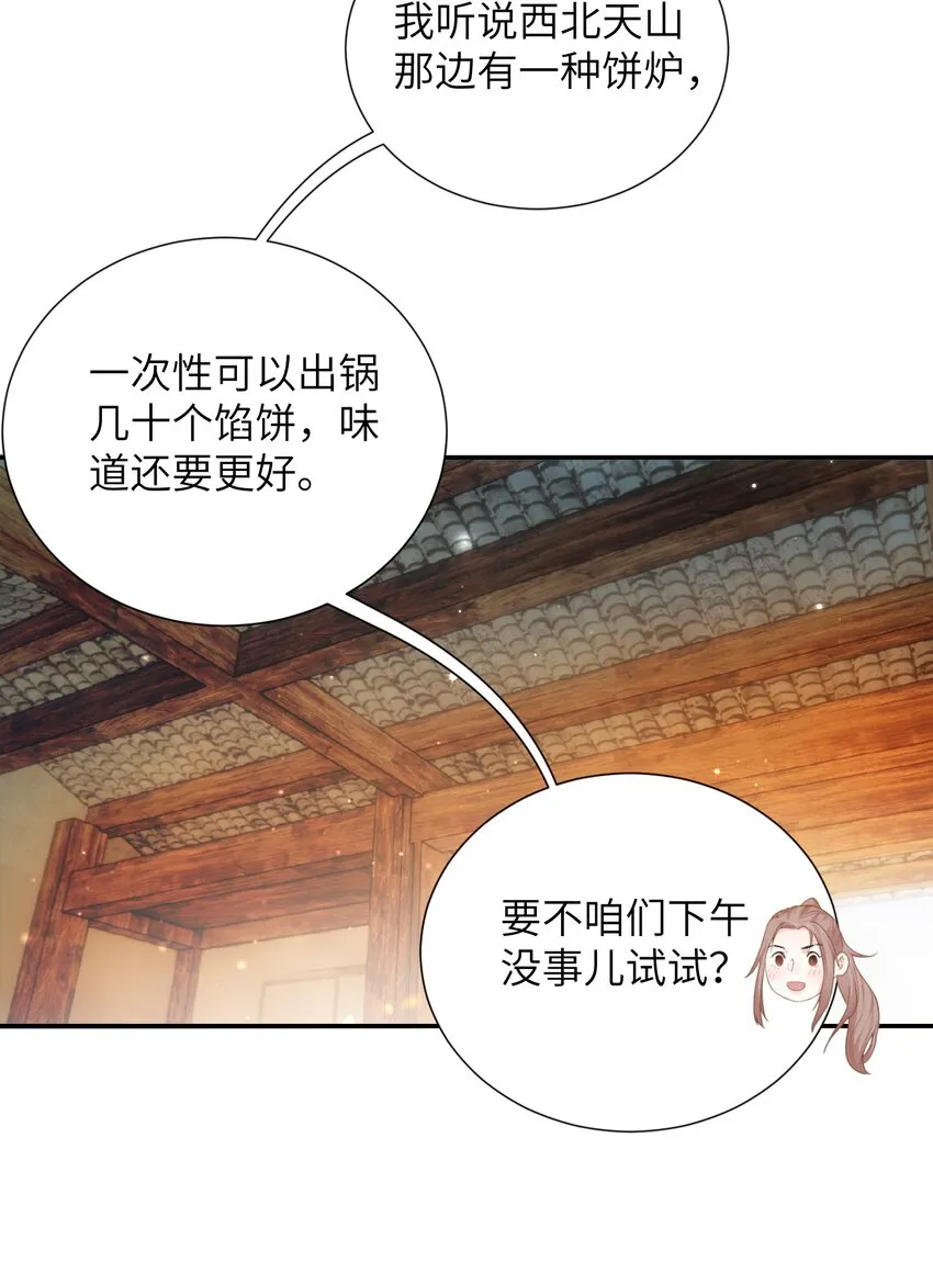 第十话 协同作战 第30页