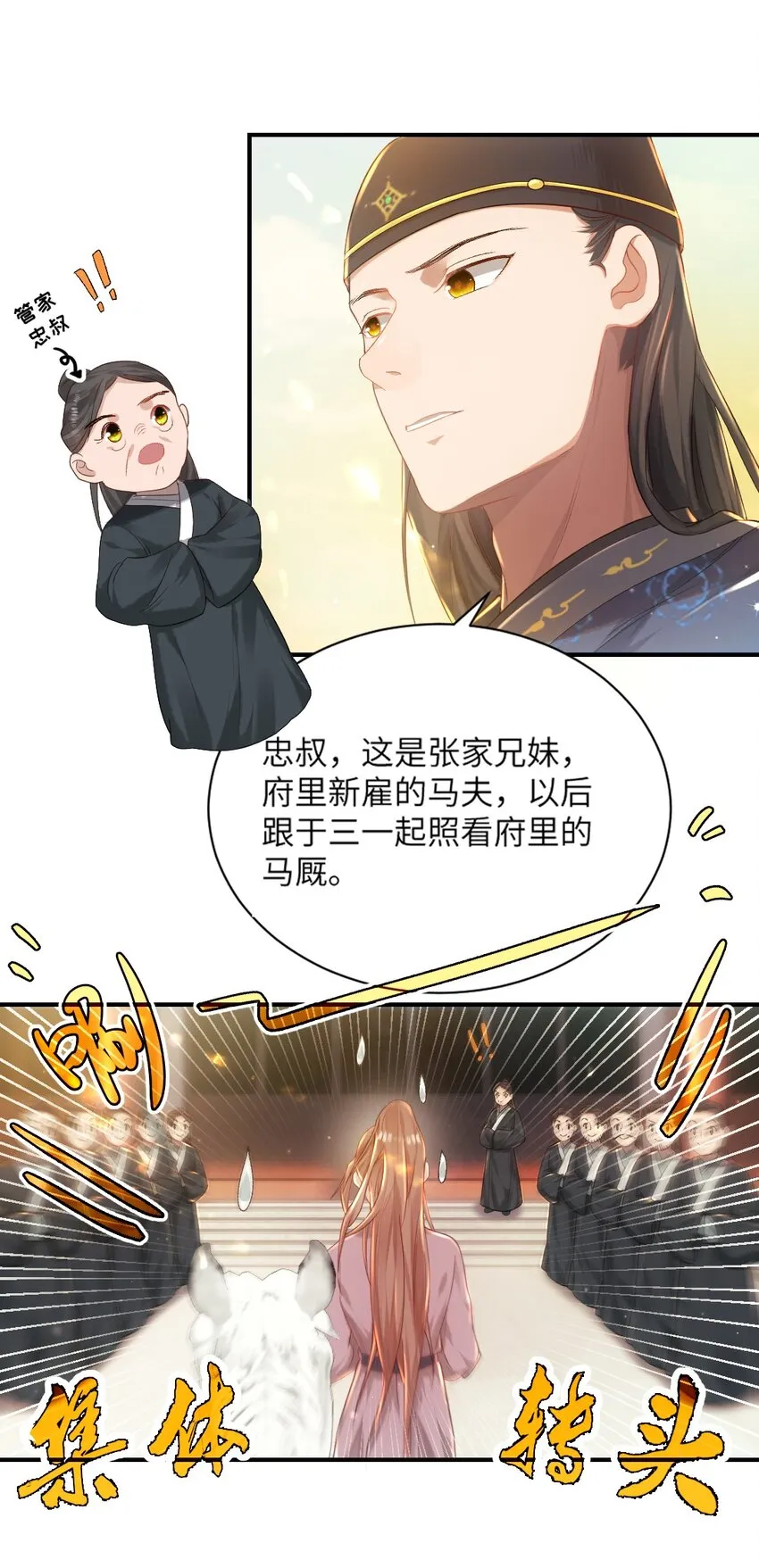 第九话 入傅府 第10页