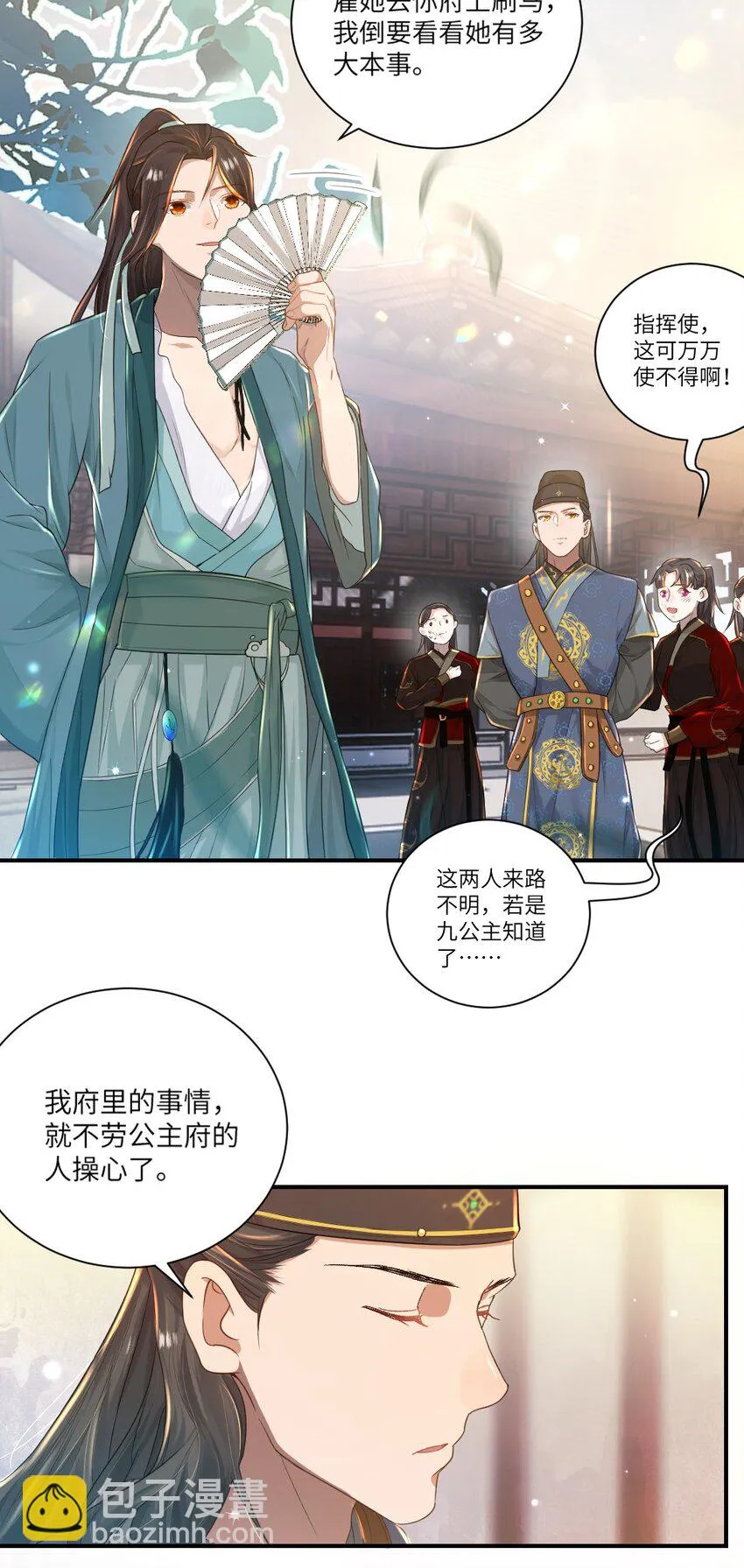第八话 抱大腿 第29页