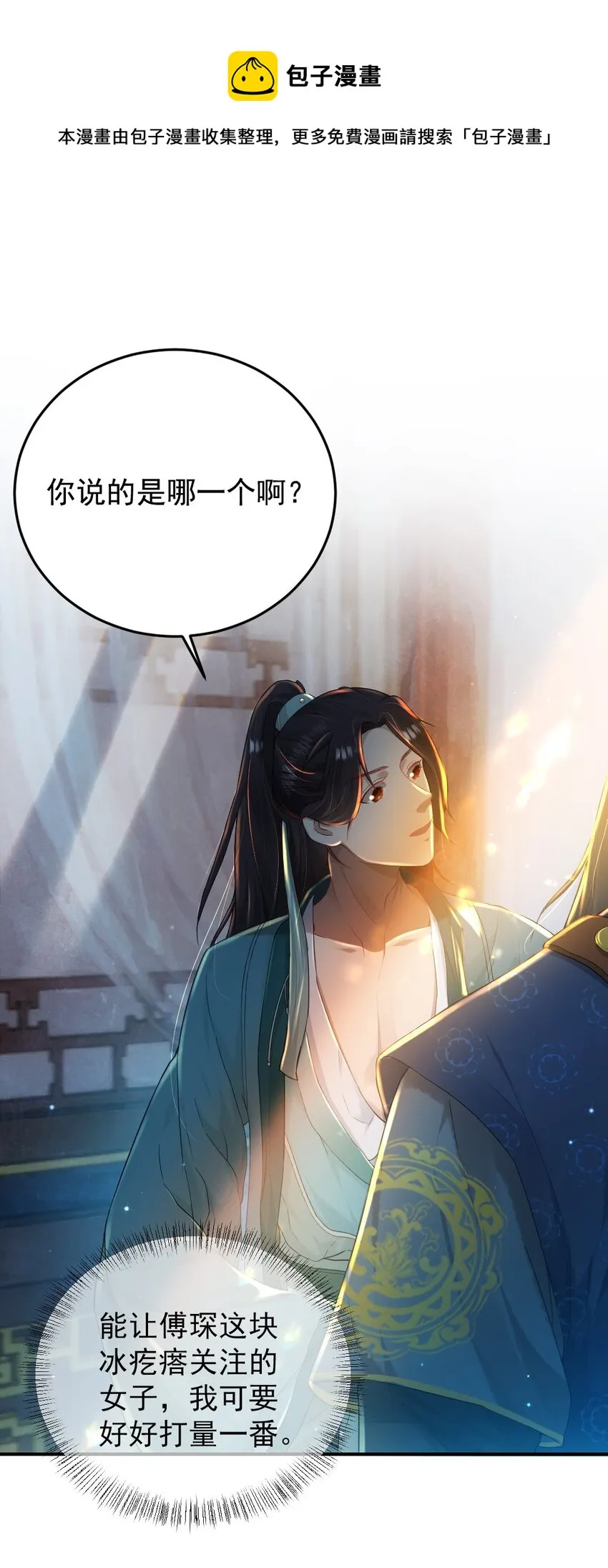 第七话 驯马 第1页