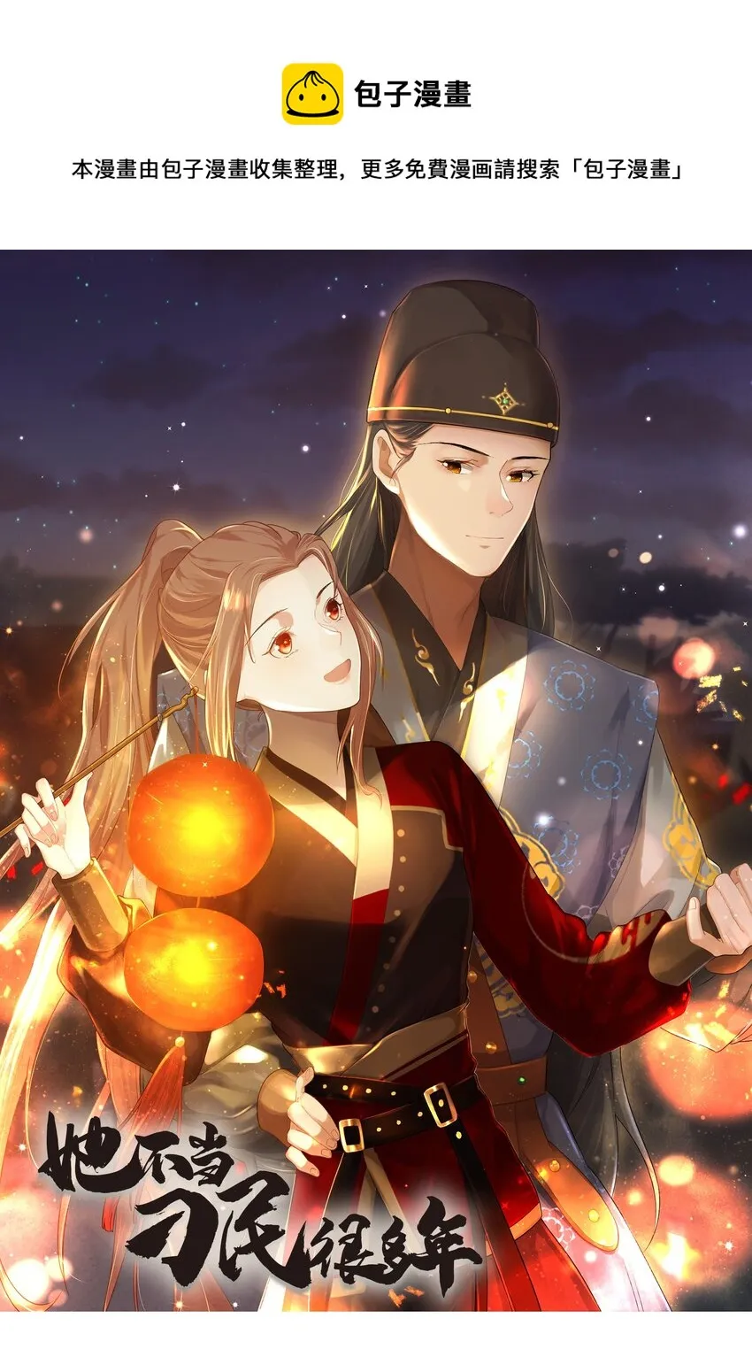 第六话 怎么又是她？ 第1页
