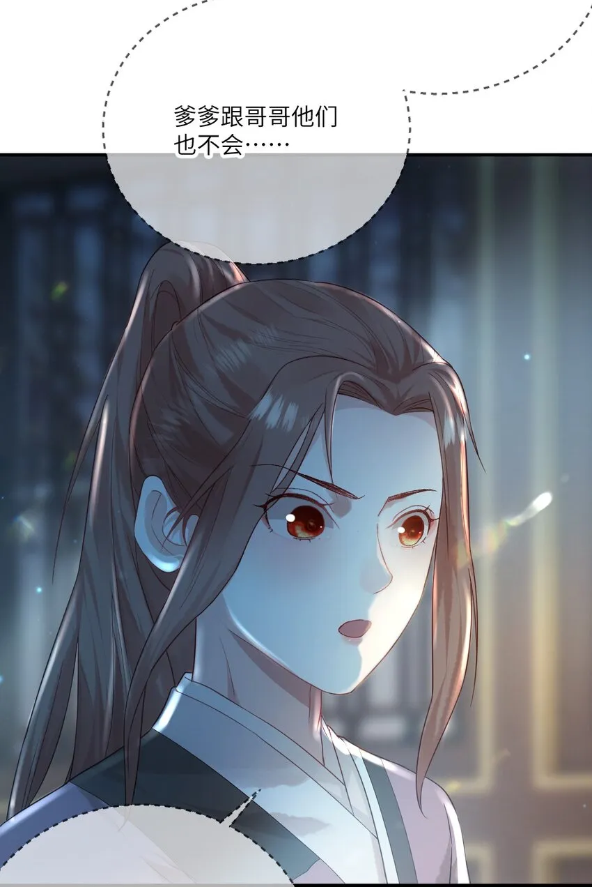 第六话 怎么又是她？ 第28页