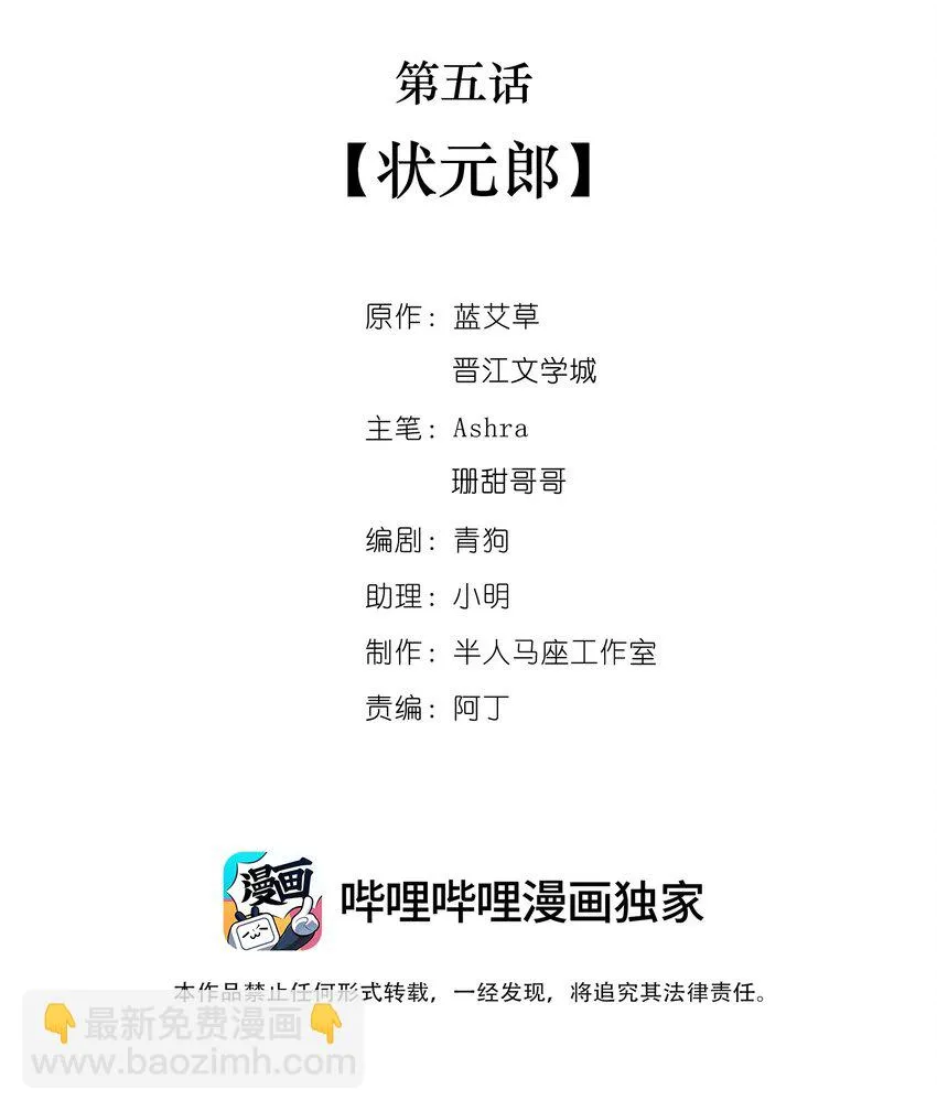 第五话 状元郎 第2页