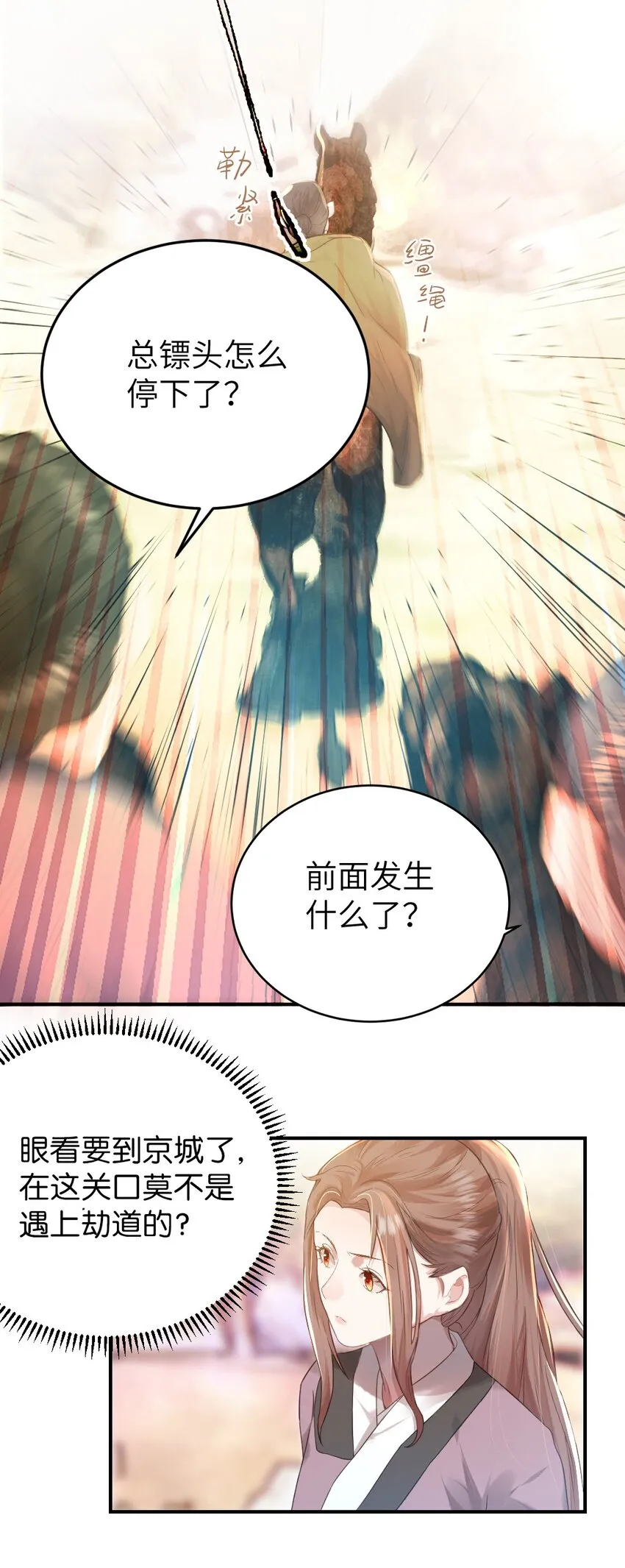 第五话 状元郎 第4页