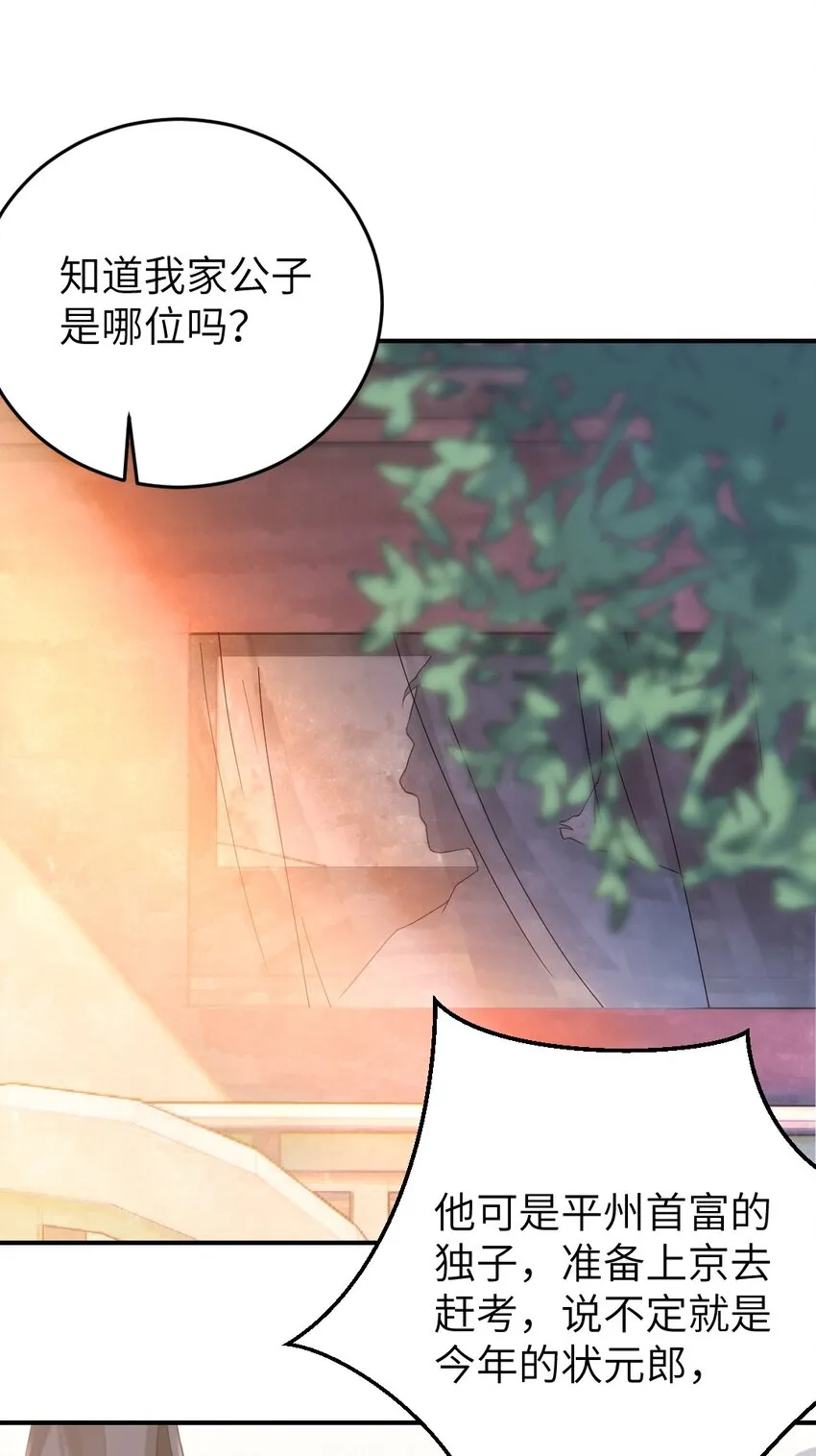 第五话 状元郎 第7页