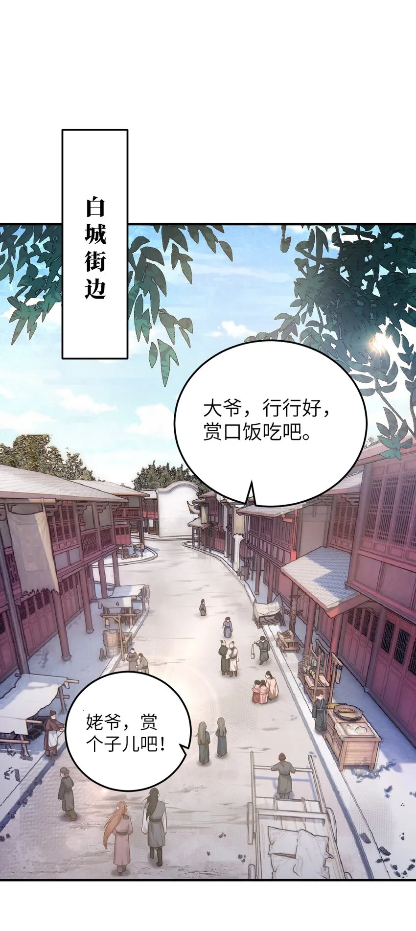 第四话 先礼后兵 第3页