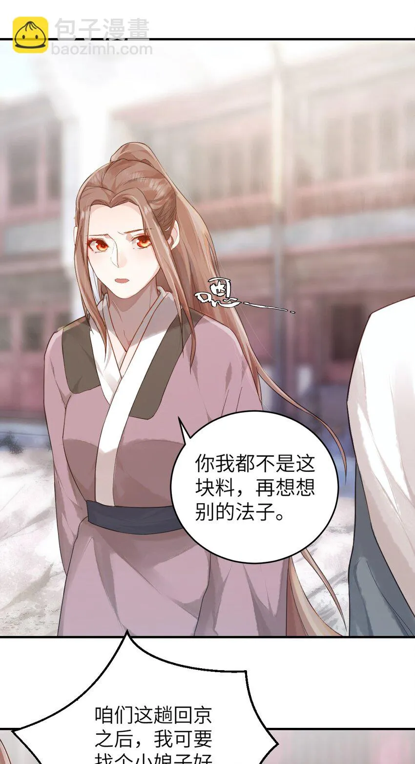 第四话 先礼后兵 第5页