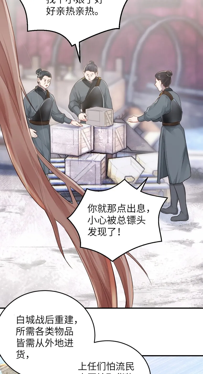 第四话 先礼后兵 第6页