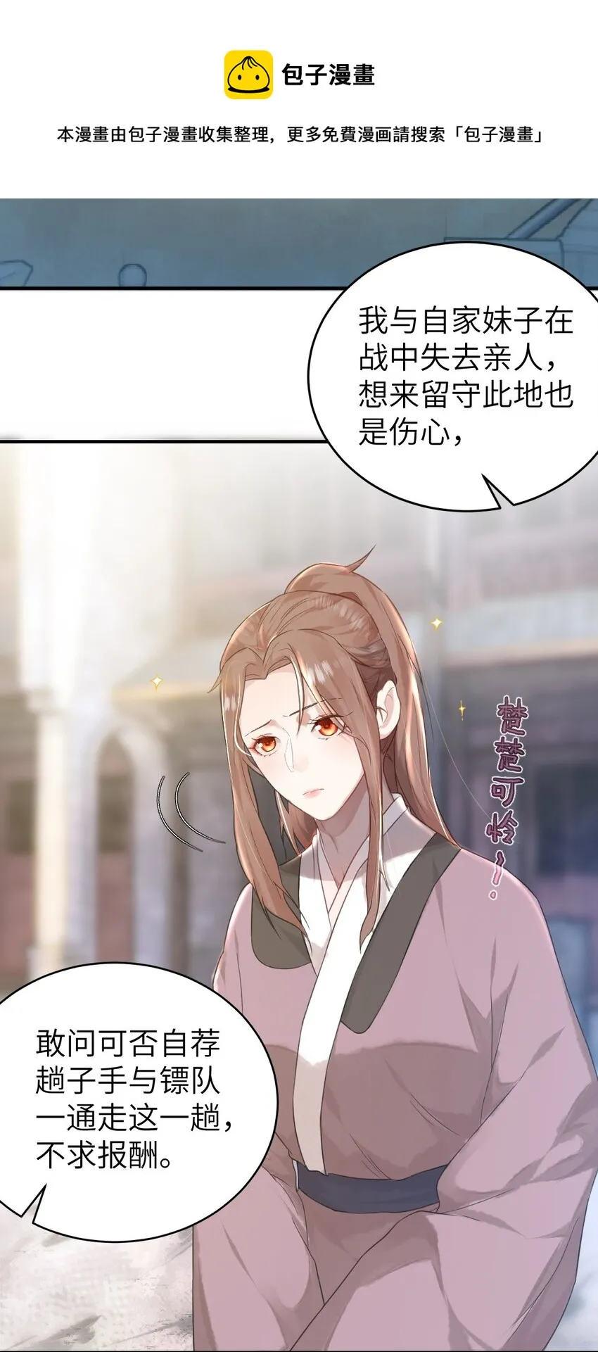 第四话 先礼后兵 第9页