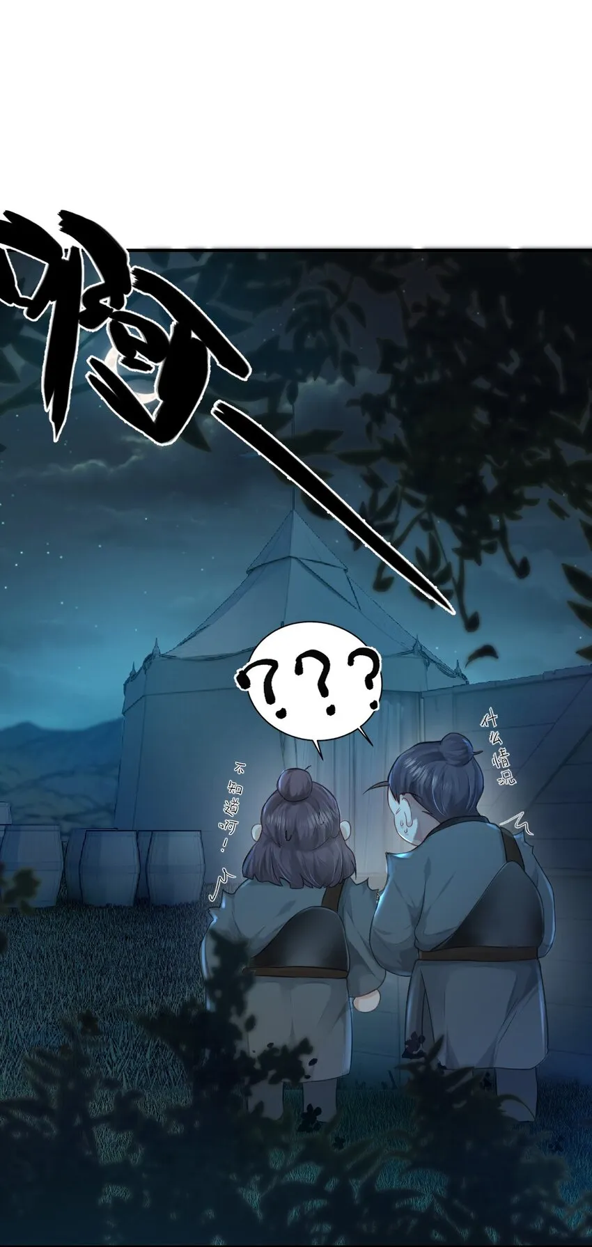 第四话 先礼后兵 第33页