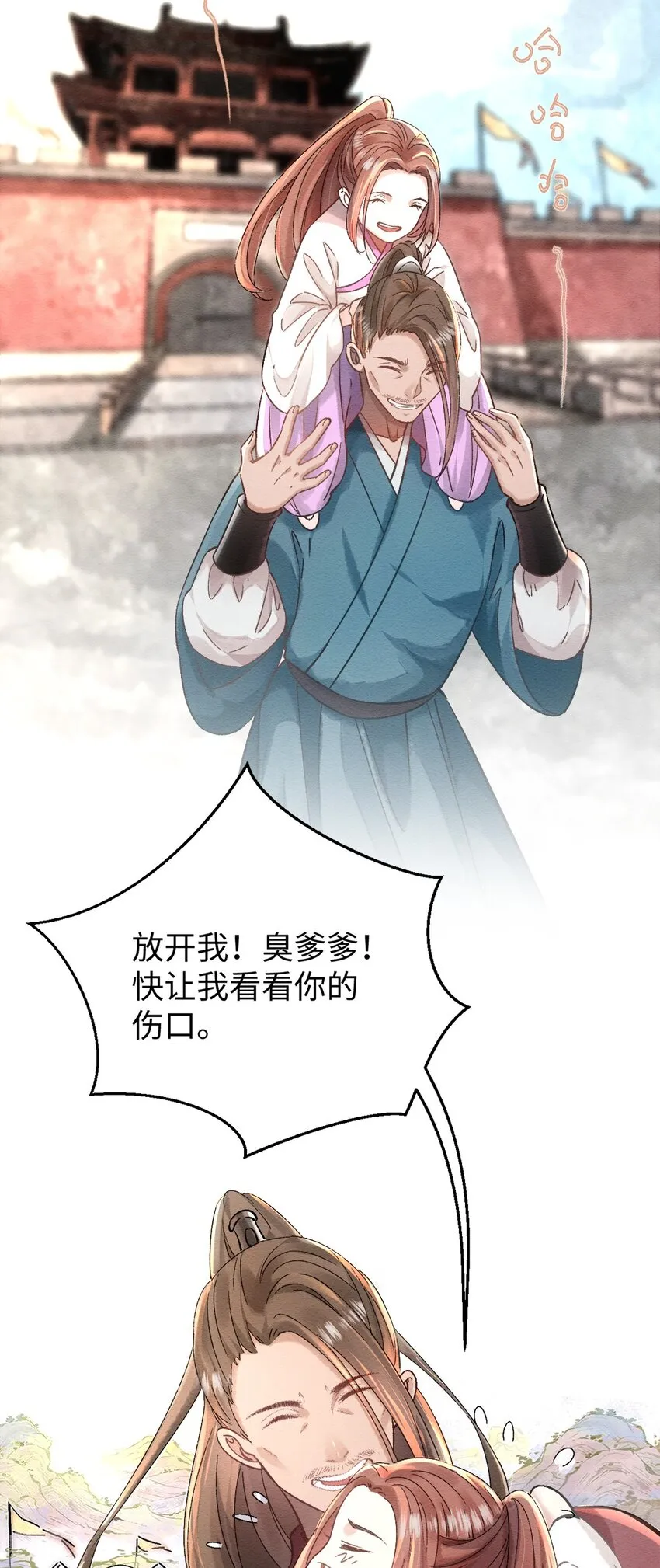 第二话 回府 第12页