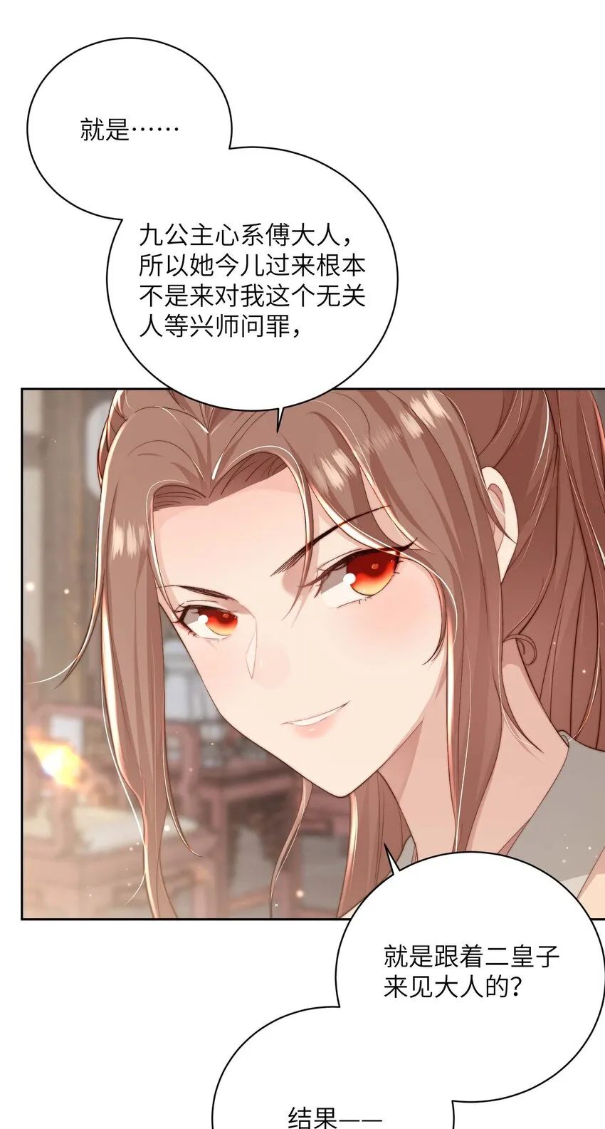 第十九话 朋友妻 第12页
