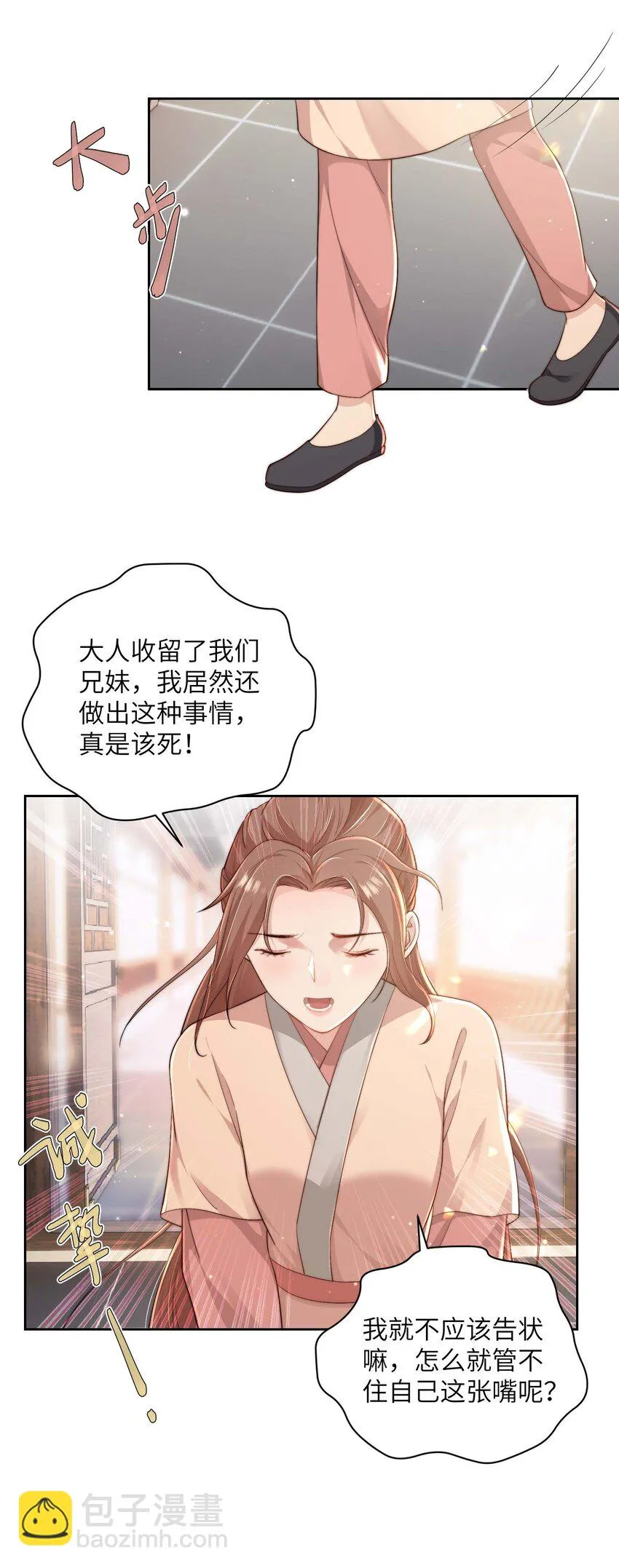 第十九话 朋友妻 第16页