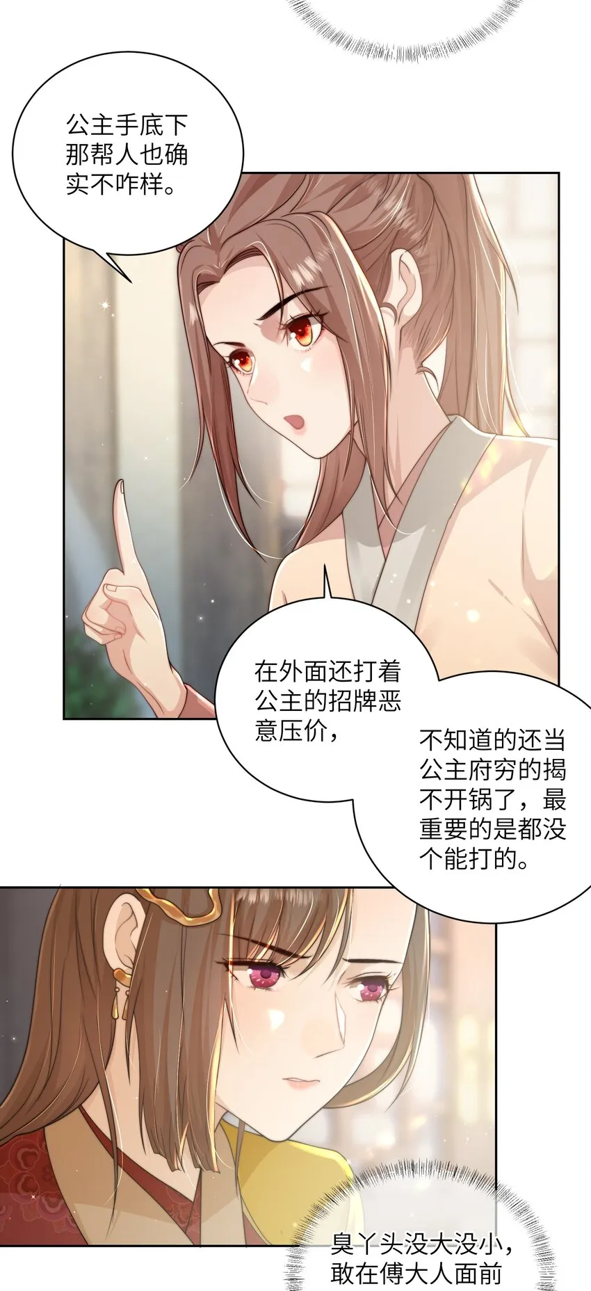 第十八话 机会 第29页