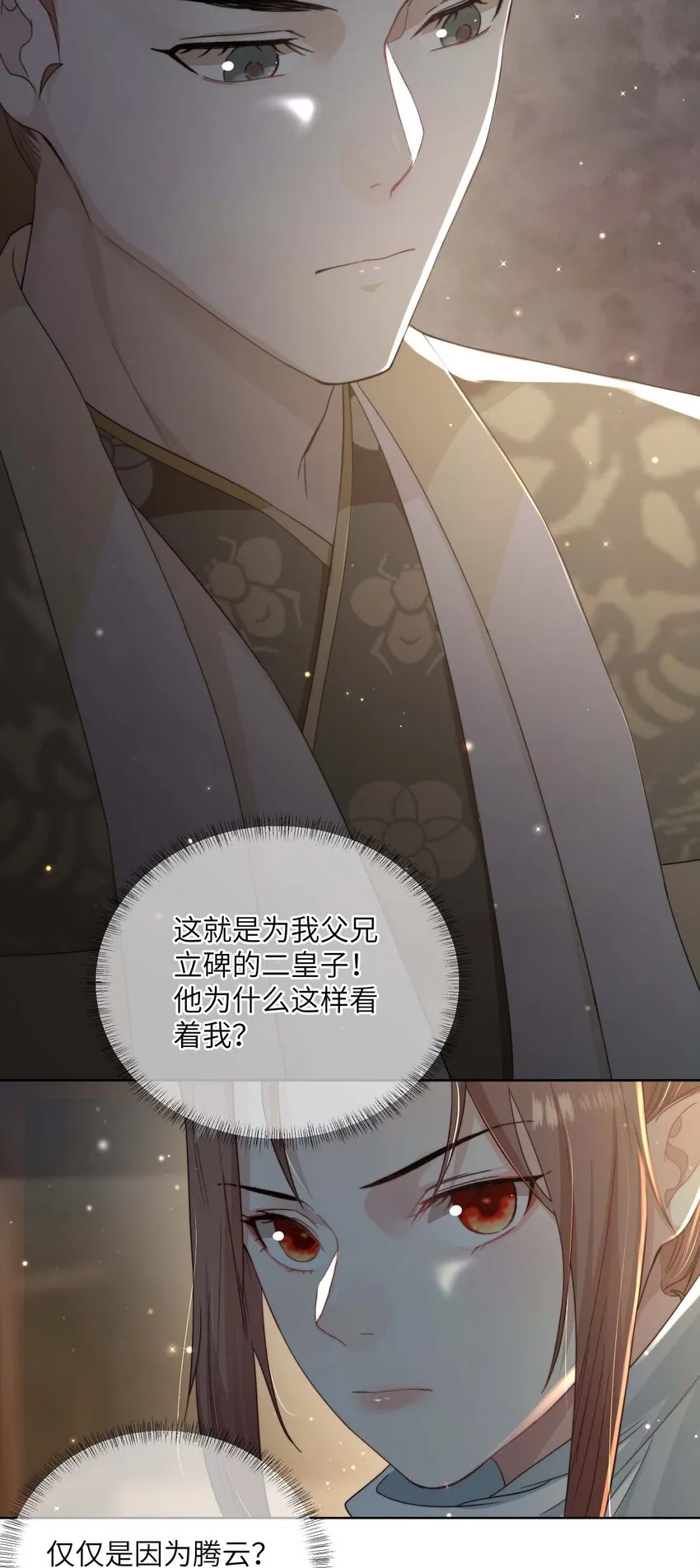 第十五话 八字不合 第36页