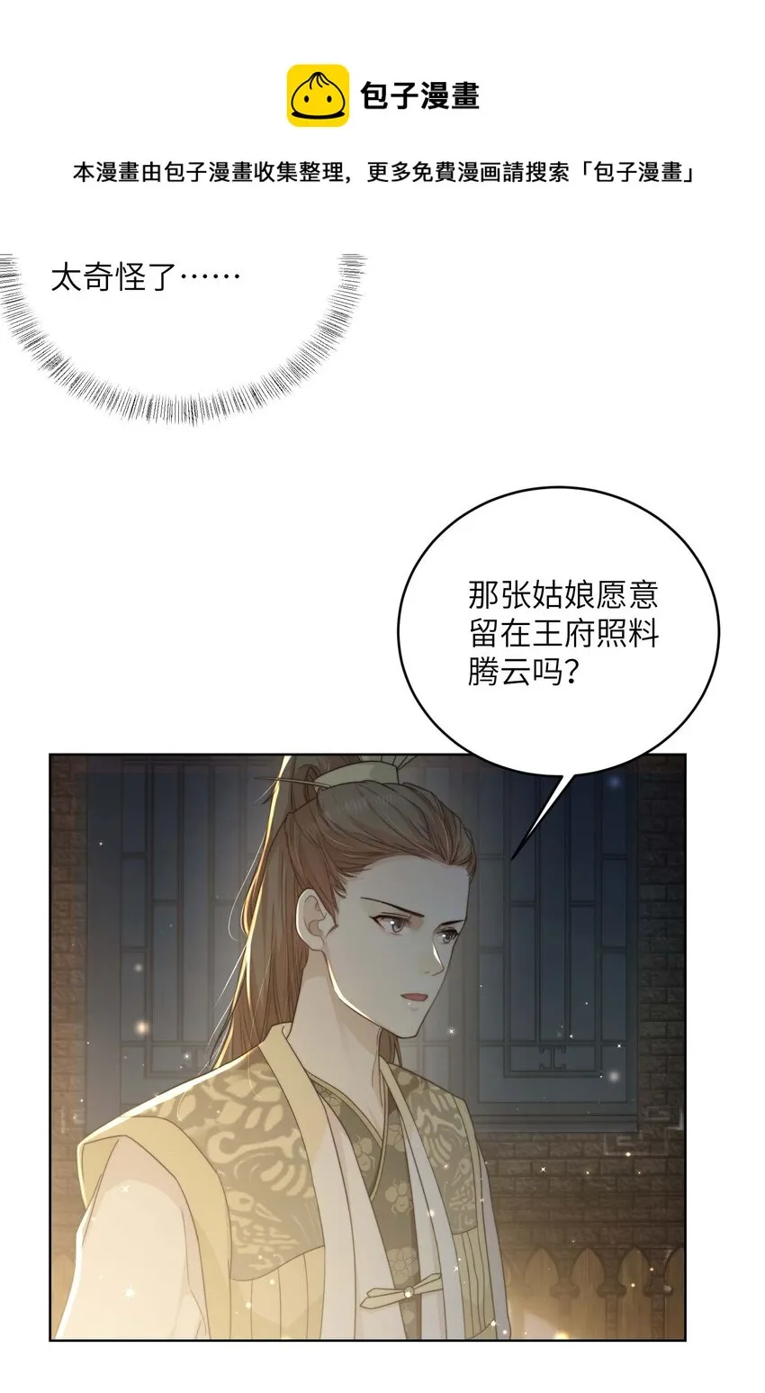 第十五话 八字不合 第37页