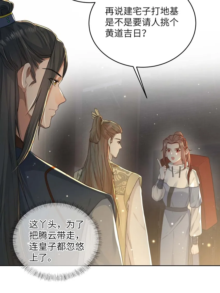 第十五话 八字不合 第42页