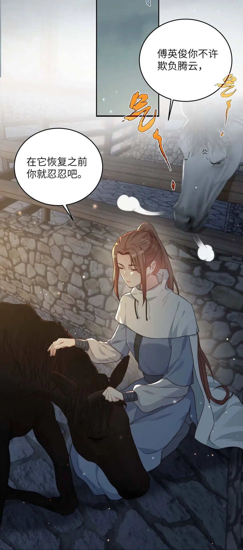 第十五话 八字不合 第47页