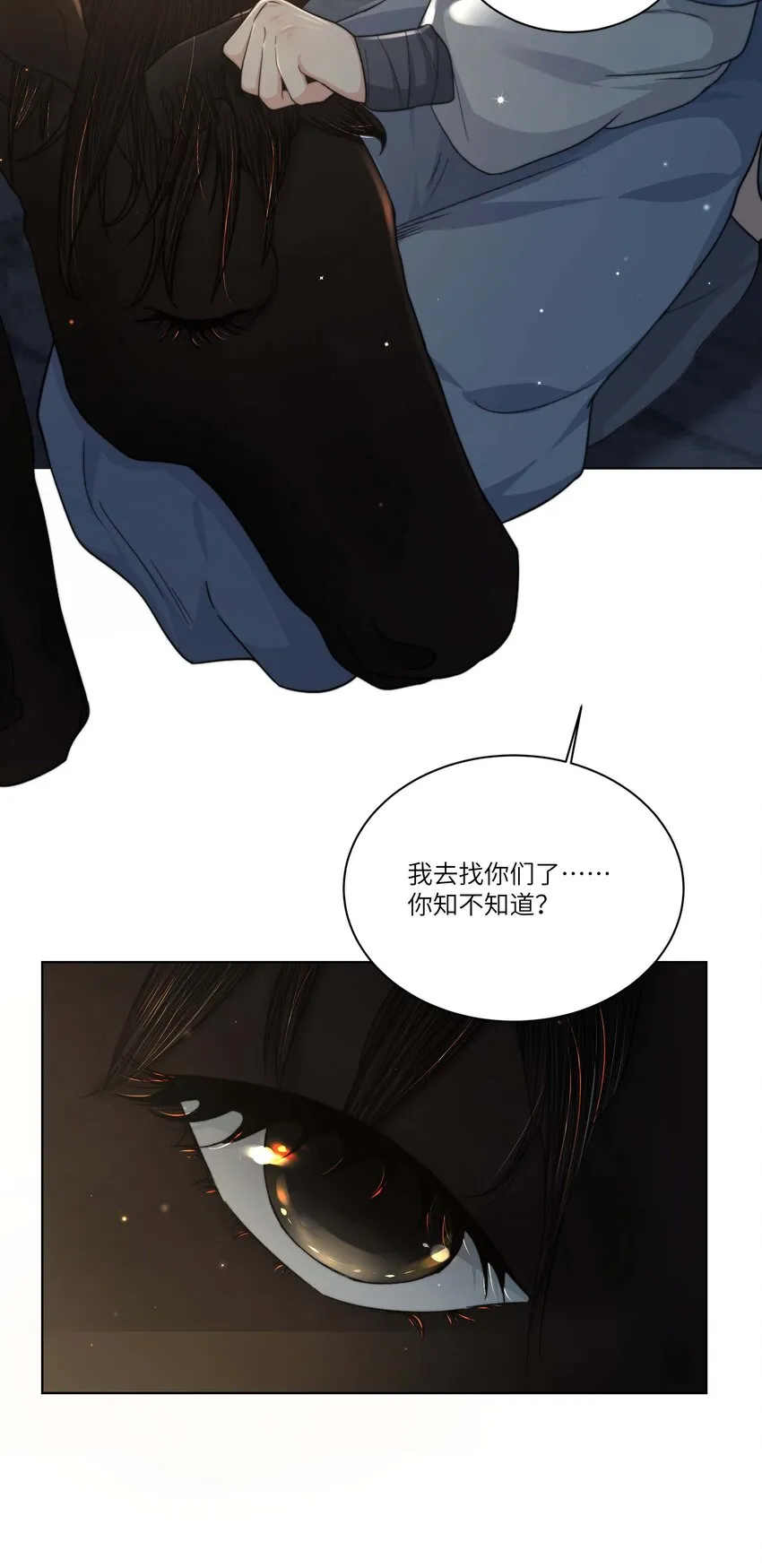 第十五话 八字不合 第54页