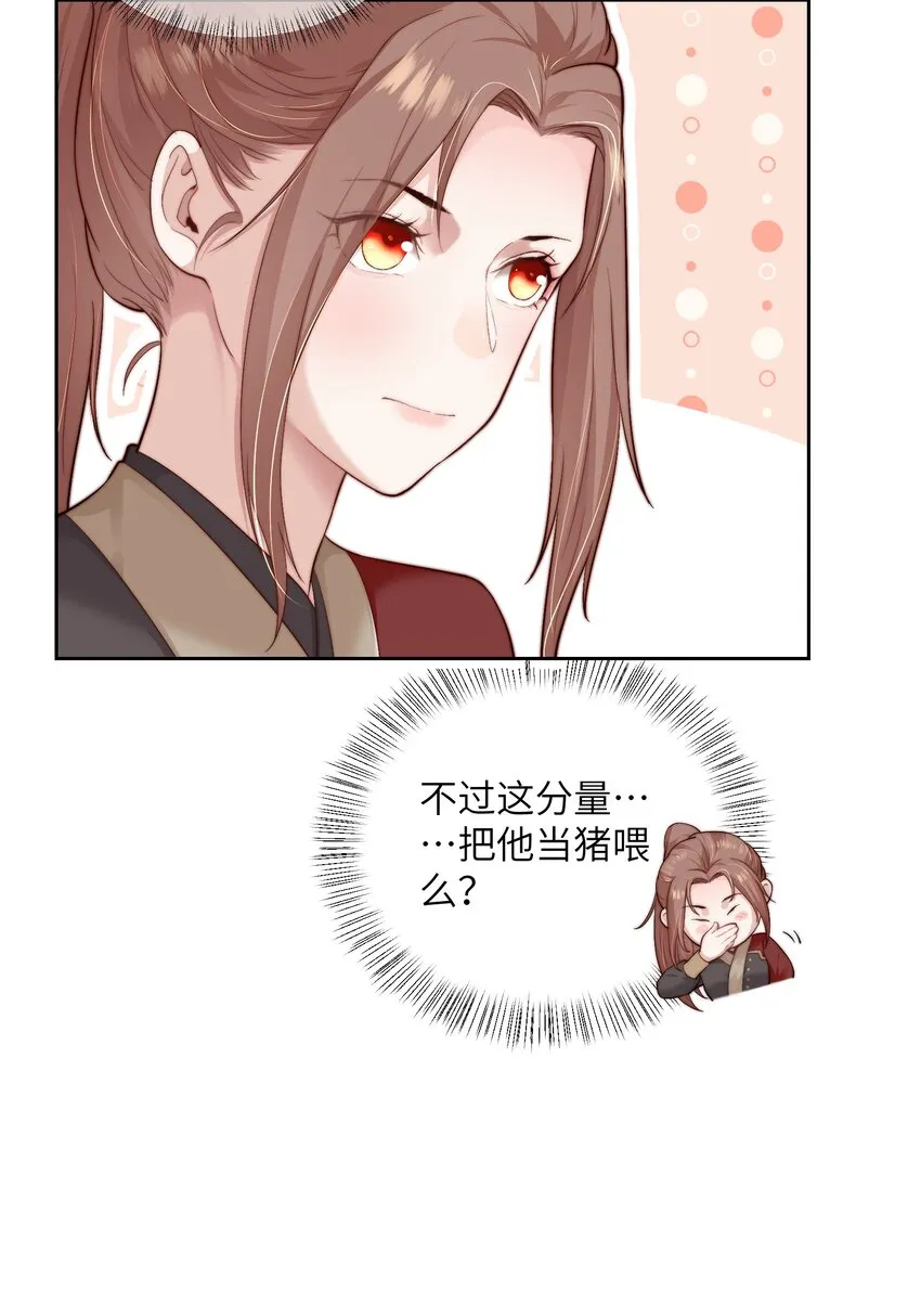 第二十三话 守护她 第7页