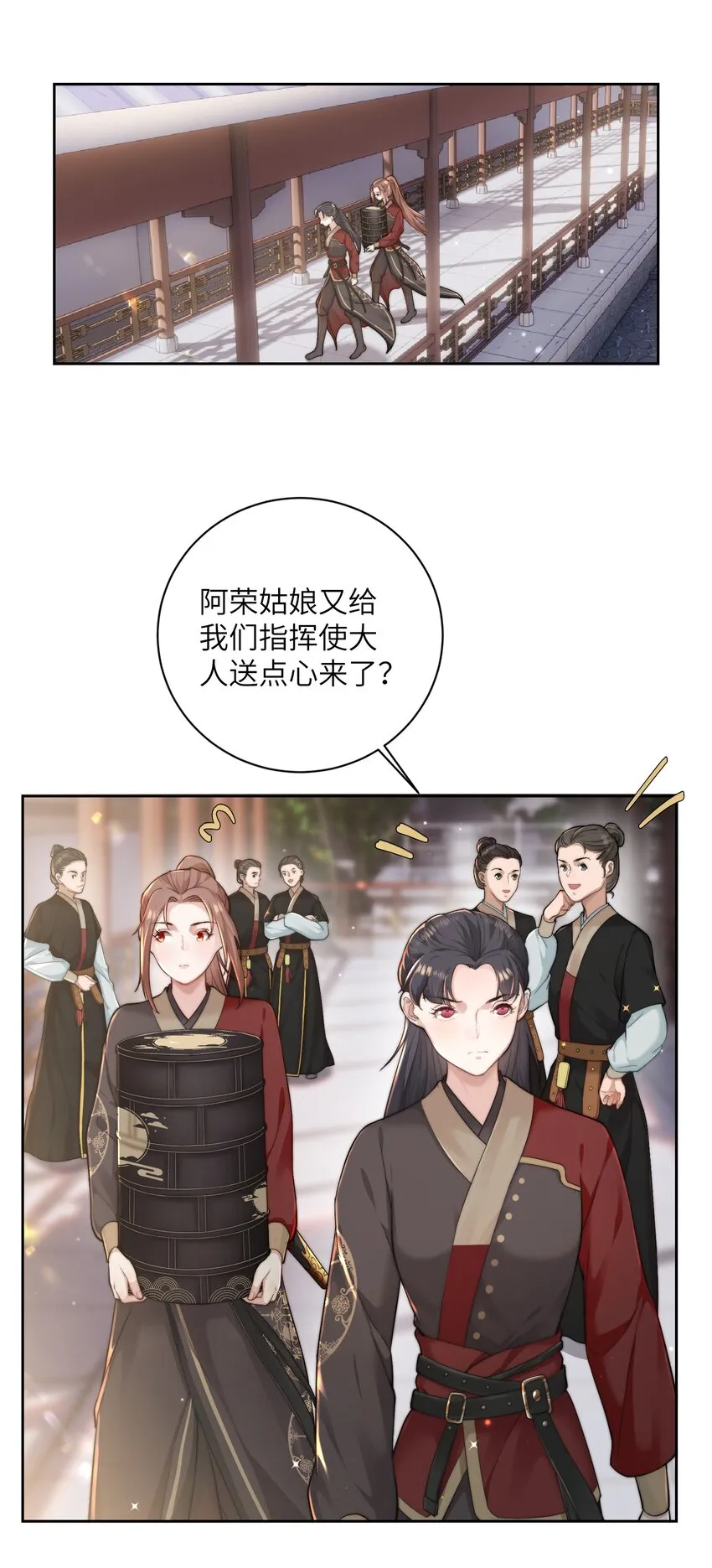 第二十三话 守护她 第9页