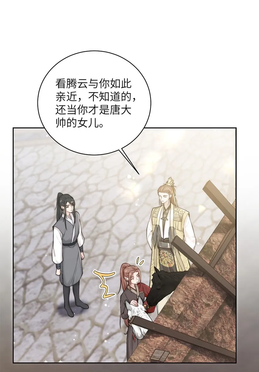 第二十六话当王妃？ 第40页