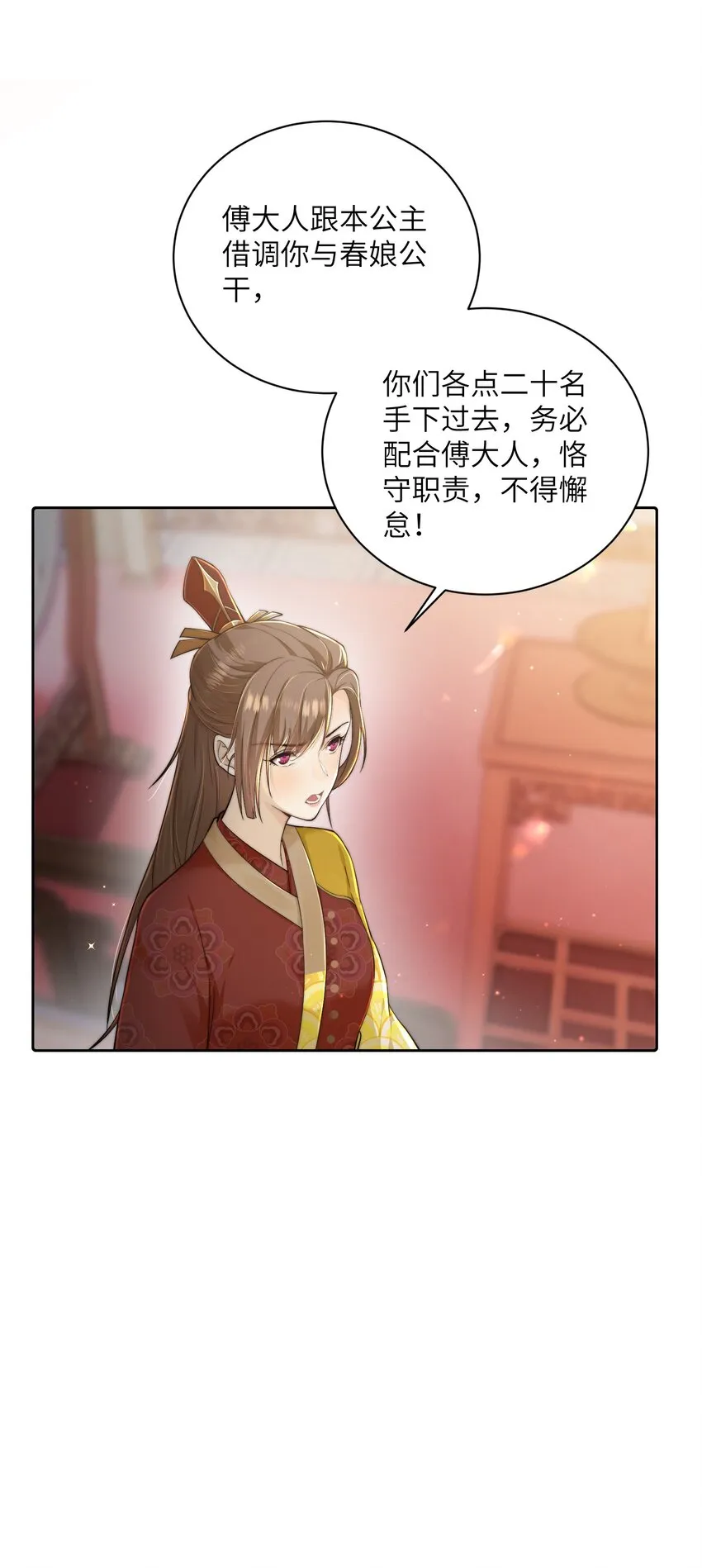 第二十四话姚娘 第14页