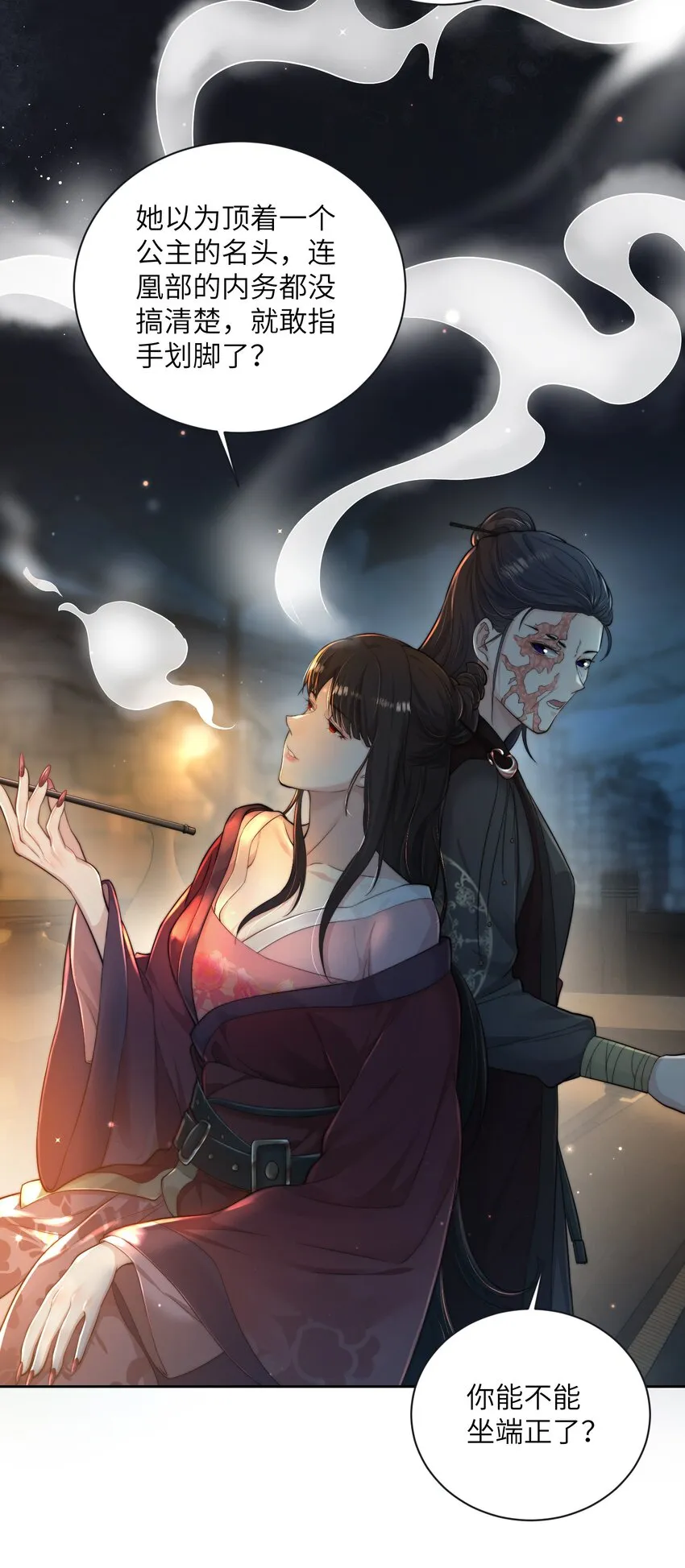 第二十四话姚娘 第18页
