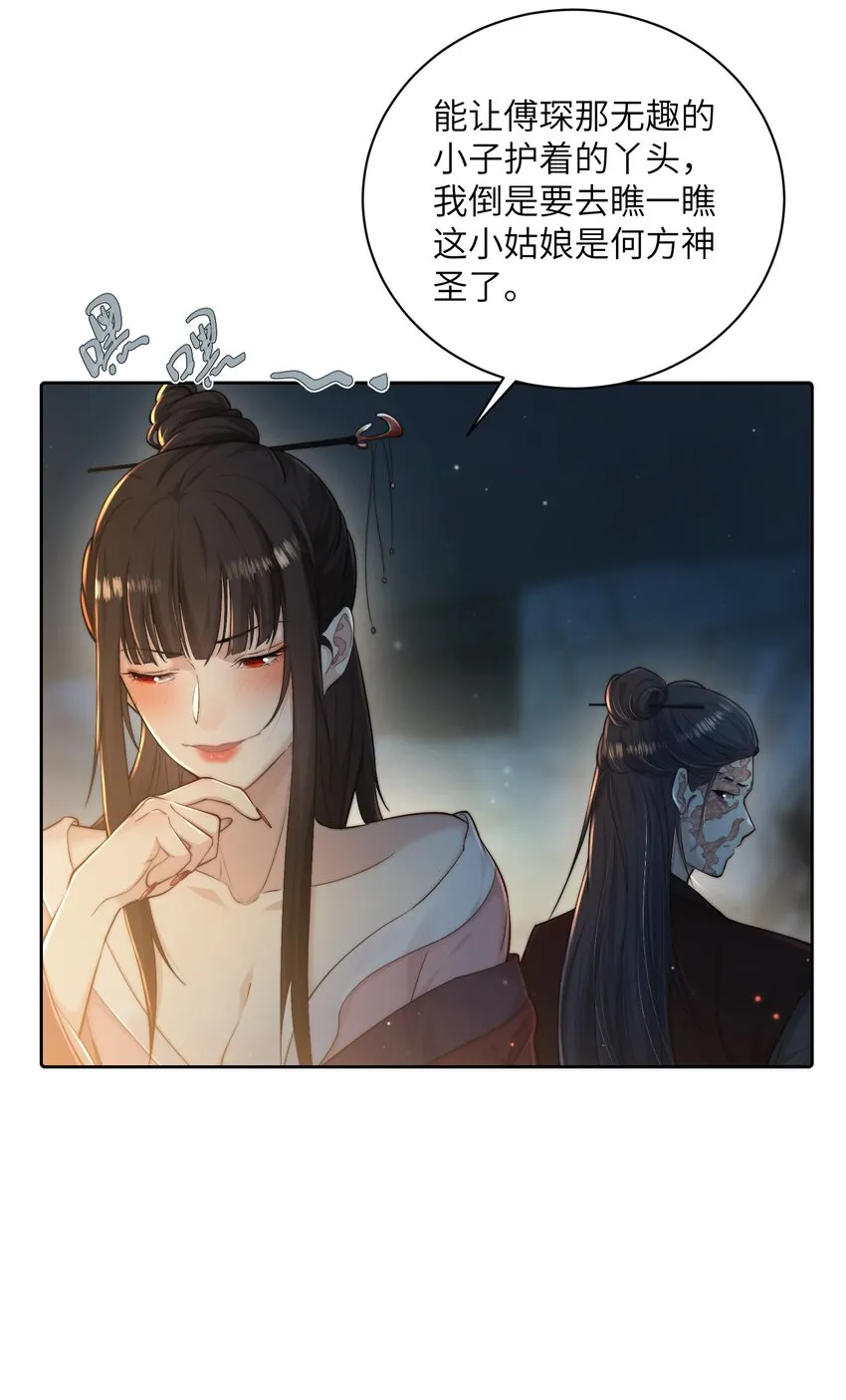 第二十四话姚娘 第24页
