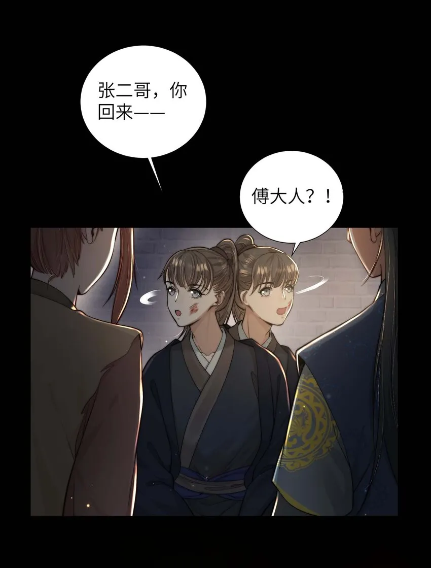 第三十二话走，告御状去！ 第11页