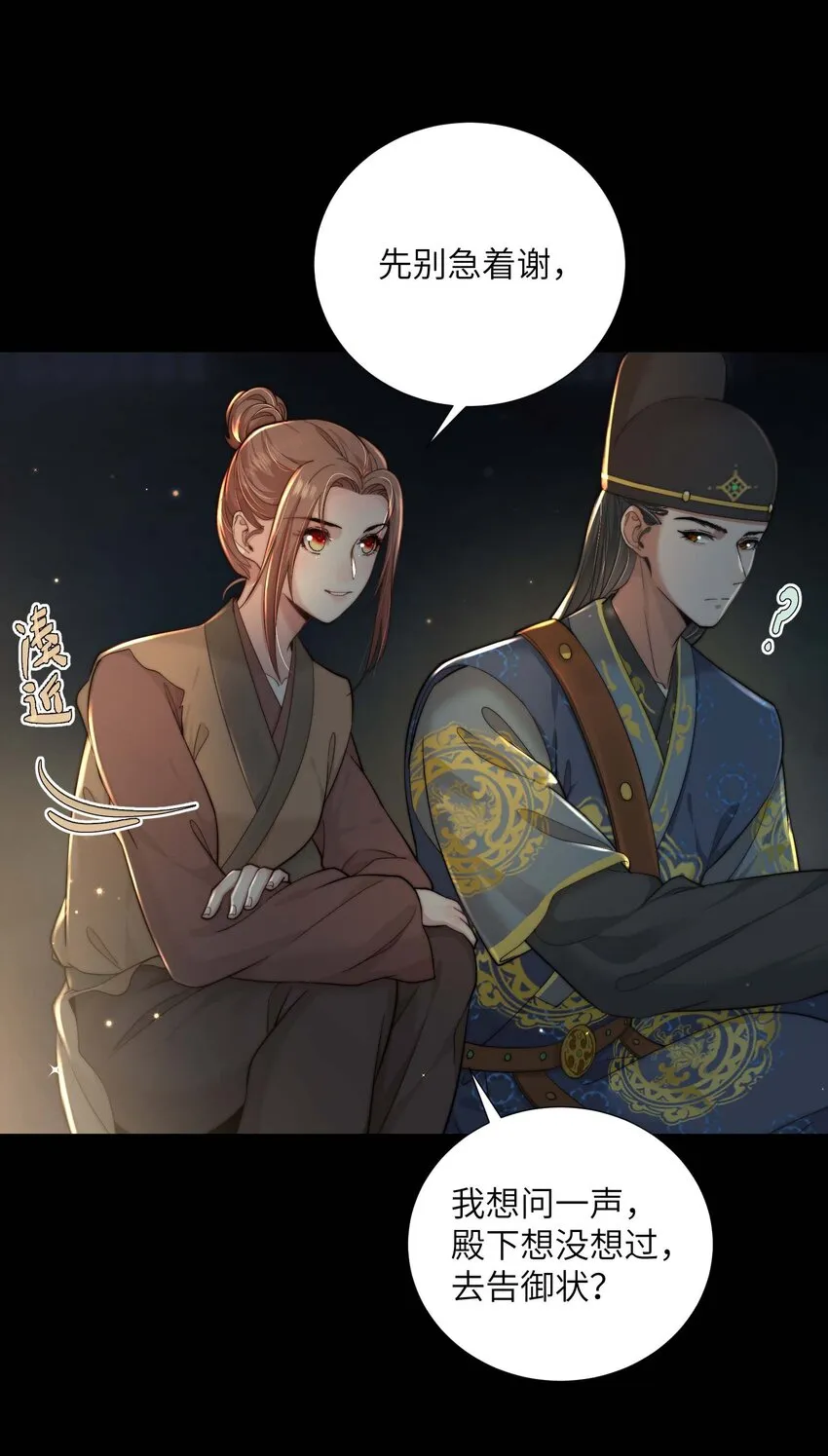 第三十二话走，告御状去！ 第20页