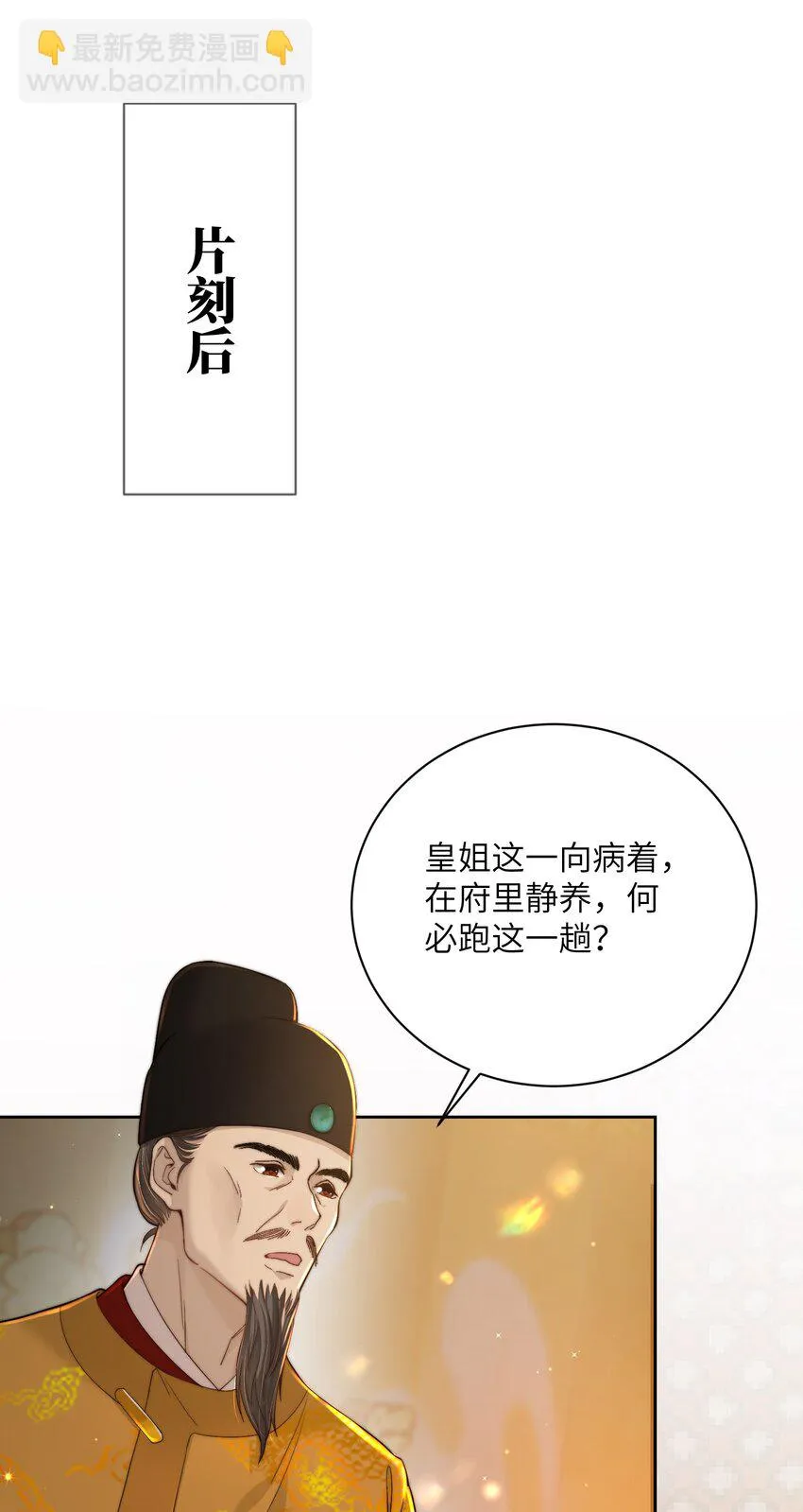 第三十三话乞丐张二 第11页