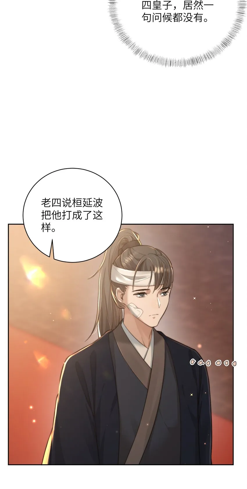 第三十三话乞丐张二 第15页