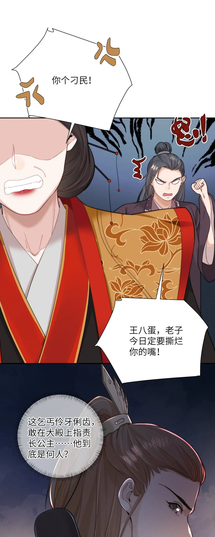 第三十三话乞丐张二 第31页