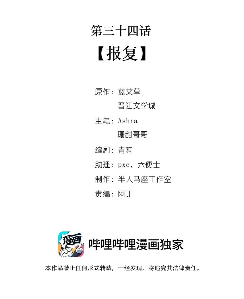第三十四话 报复 第6页