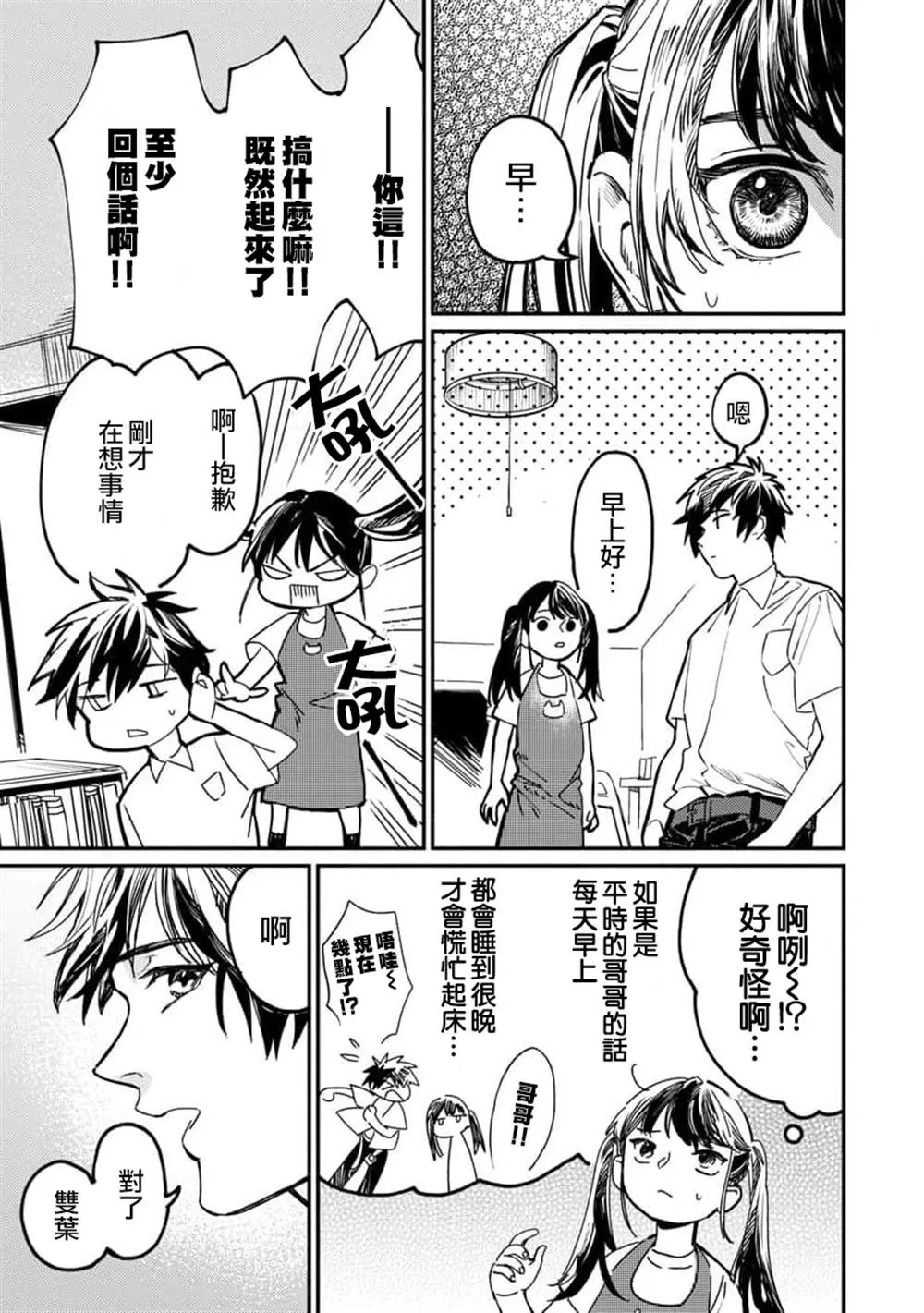 第03话 第3页