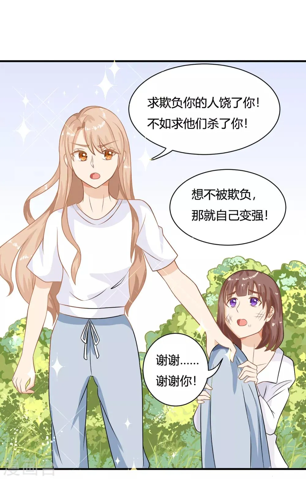 第1话 刷任务刷到小奶狗！ 第11页
